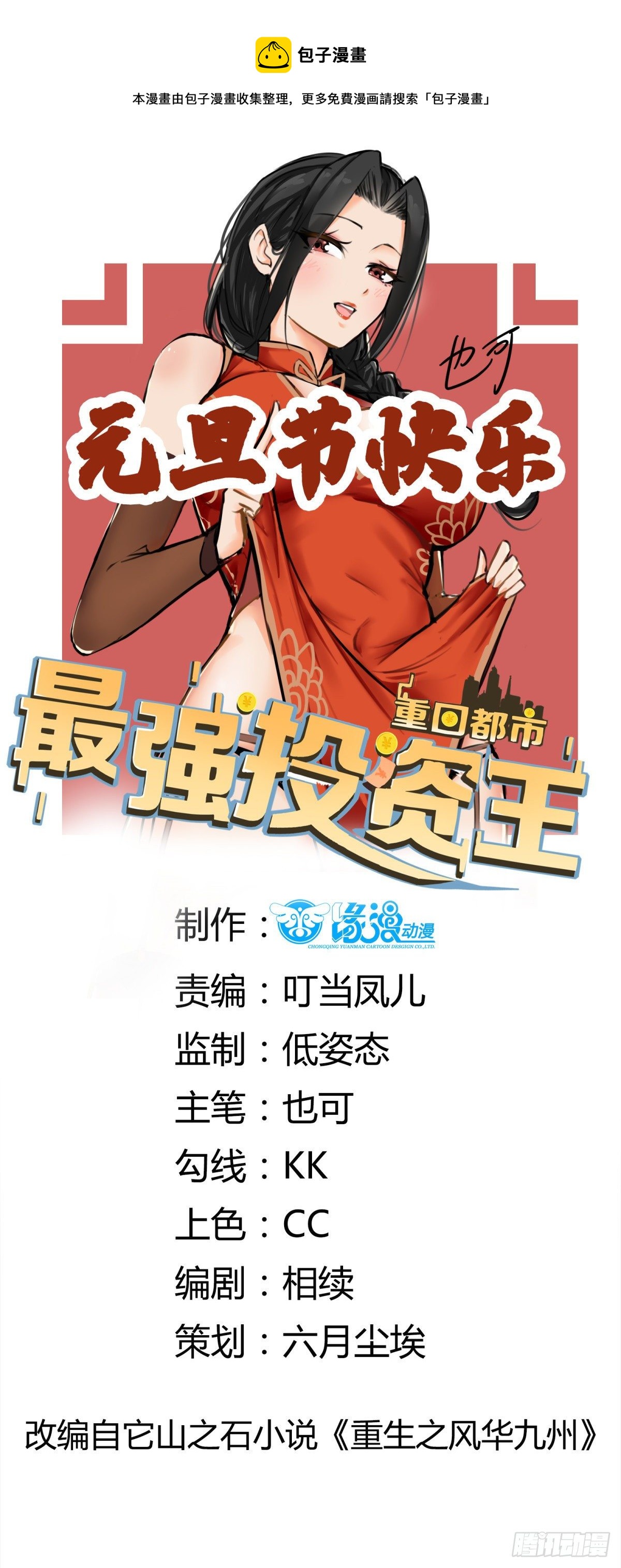 第66话 你没有爱（活动中）0