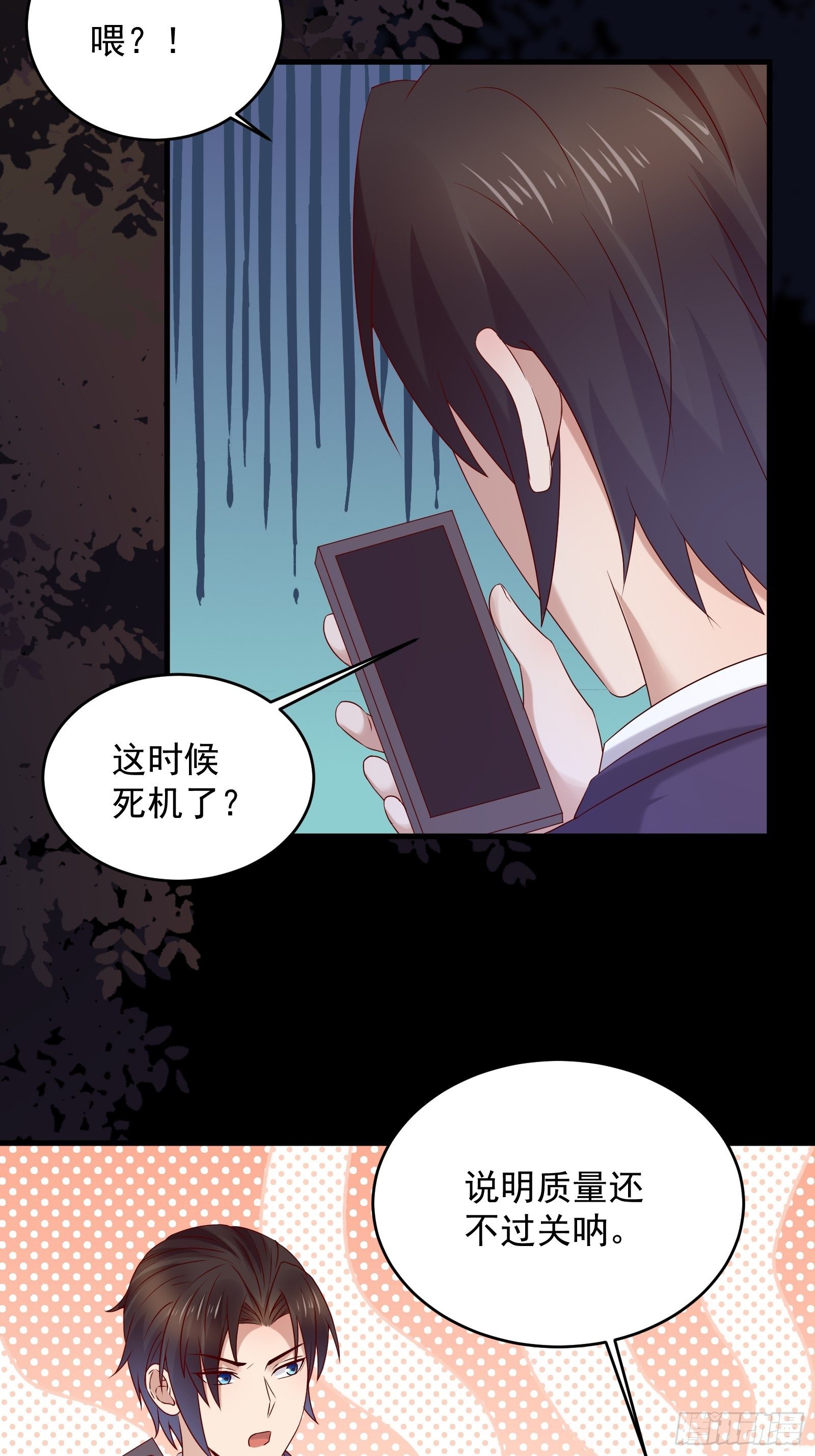 第70话 点数流失3