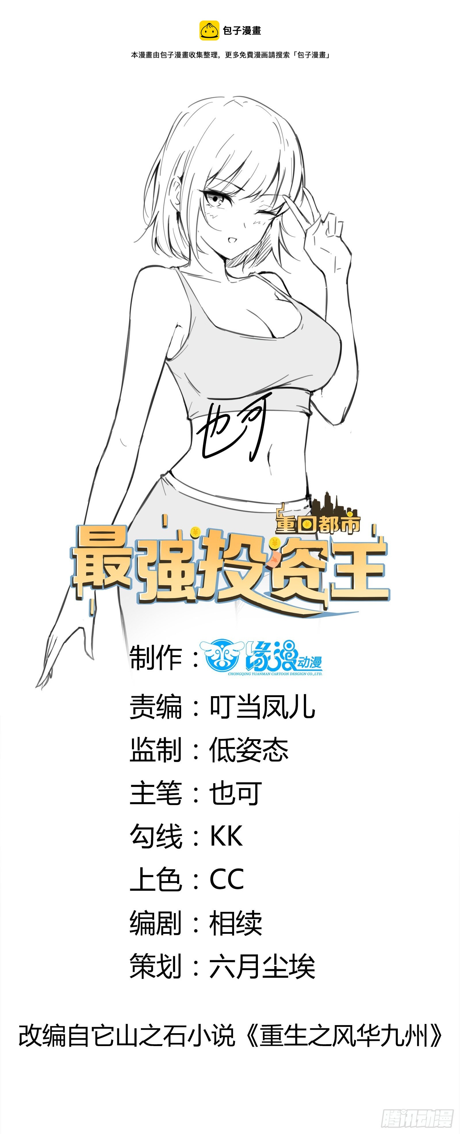 第55话 他们是一体的0