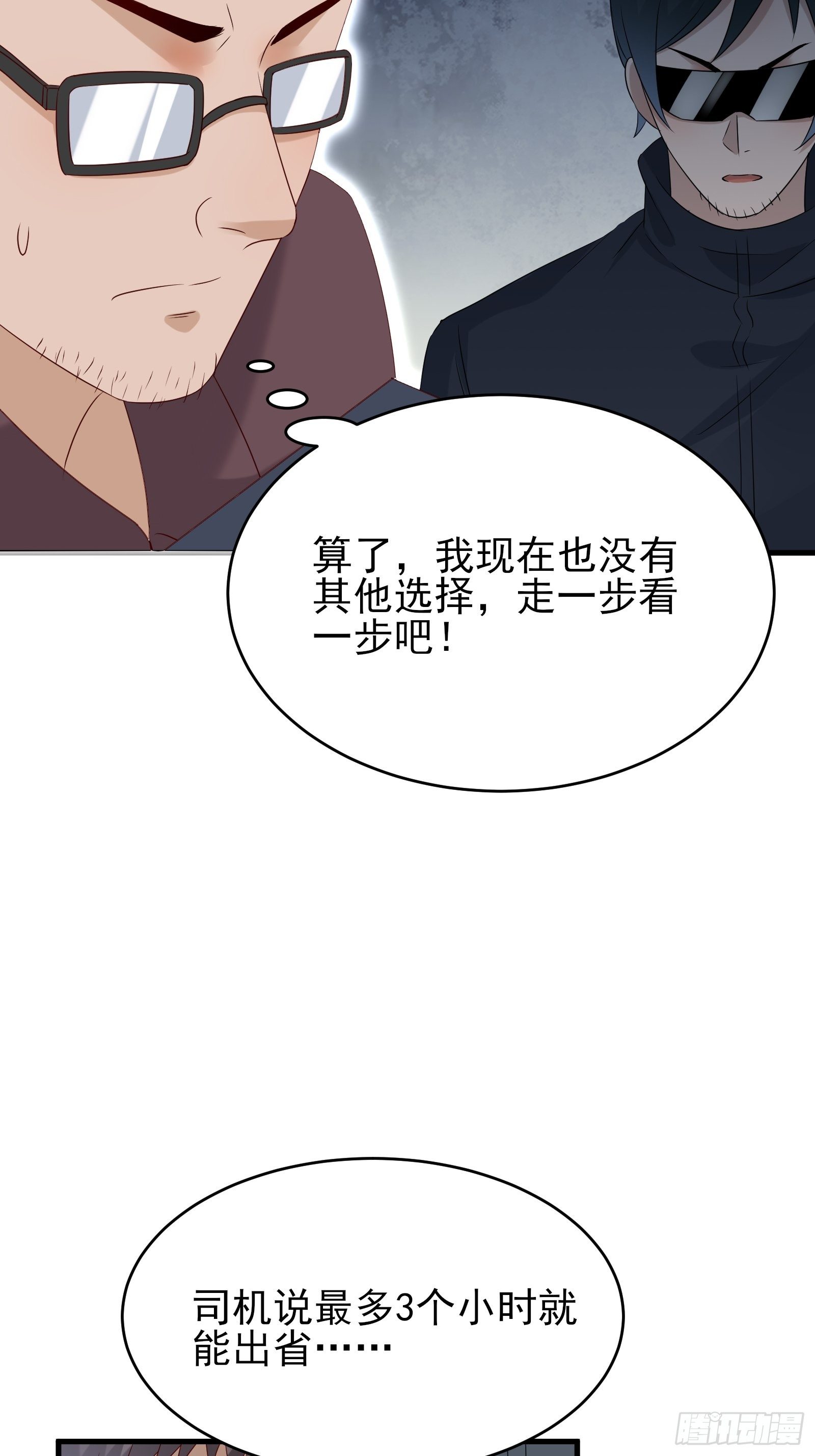 第74话 不要丢下信任25