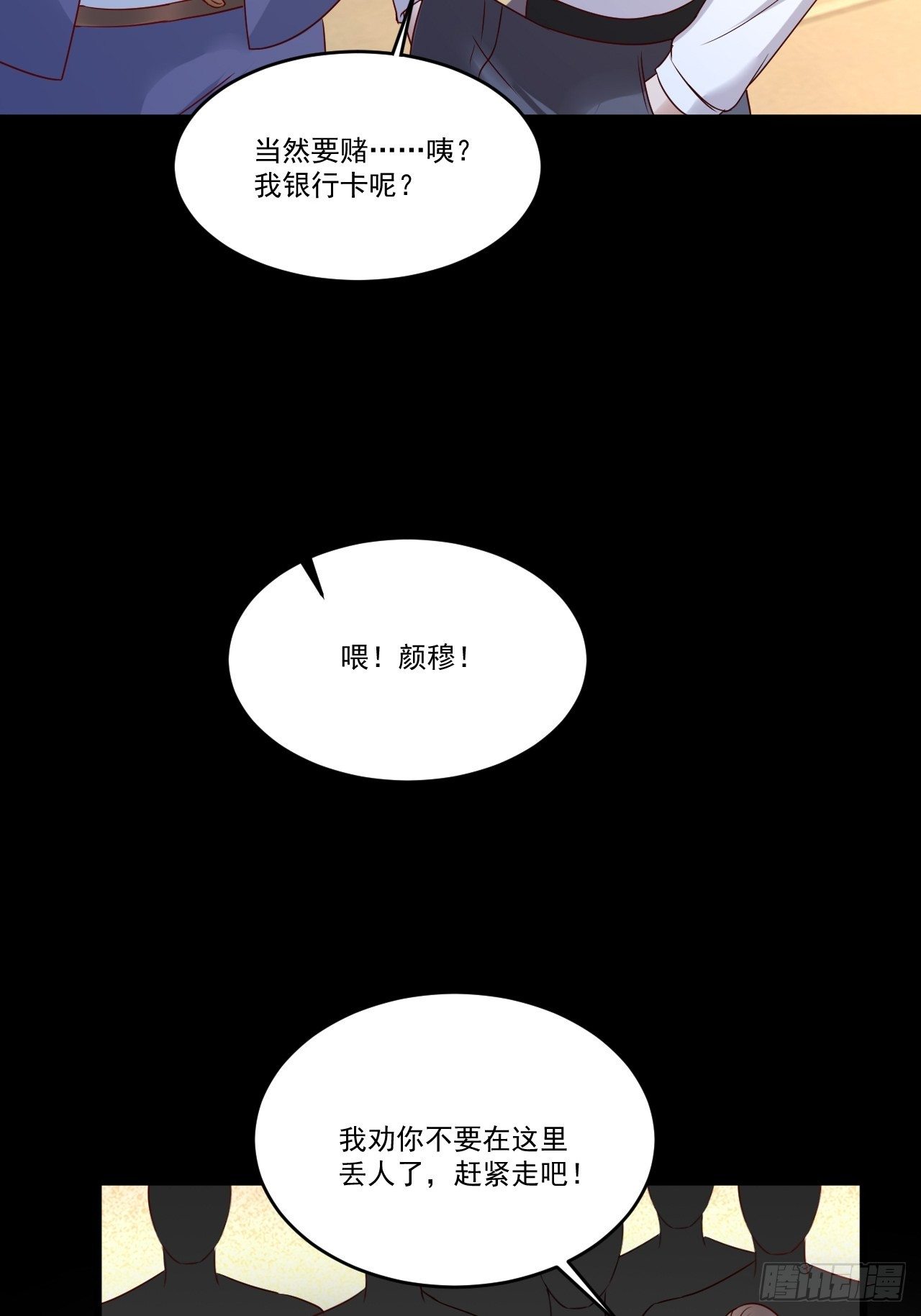 第9话 余额不足11