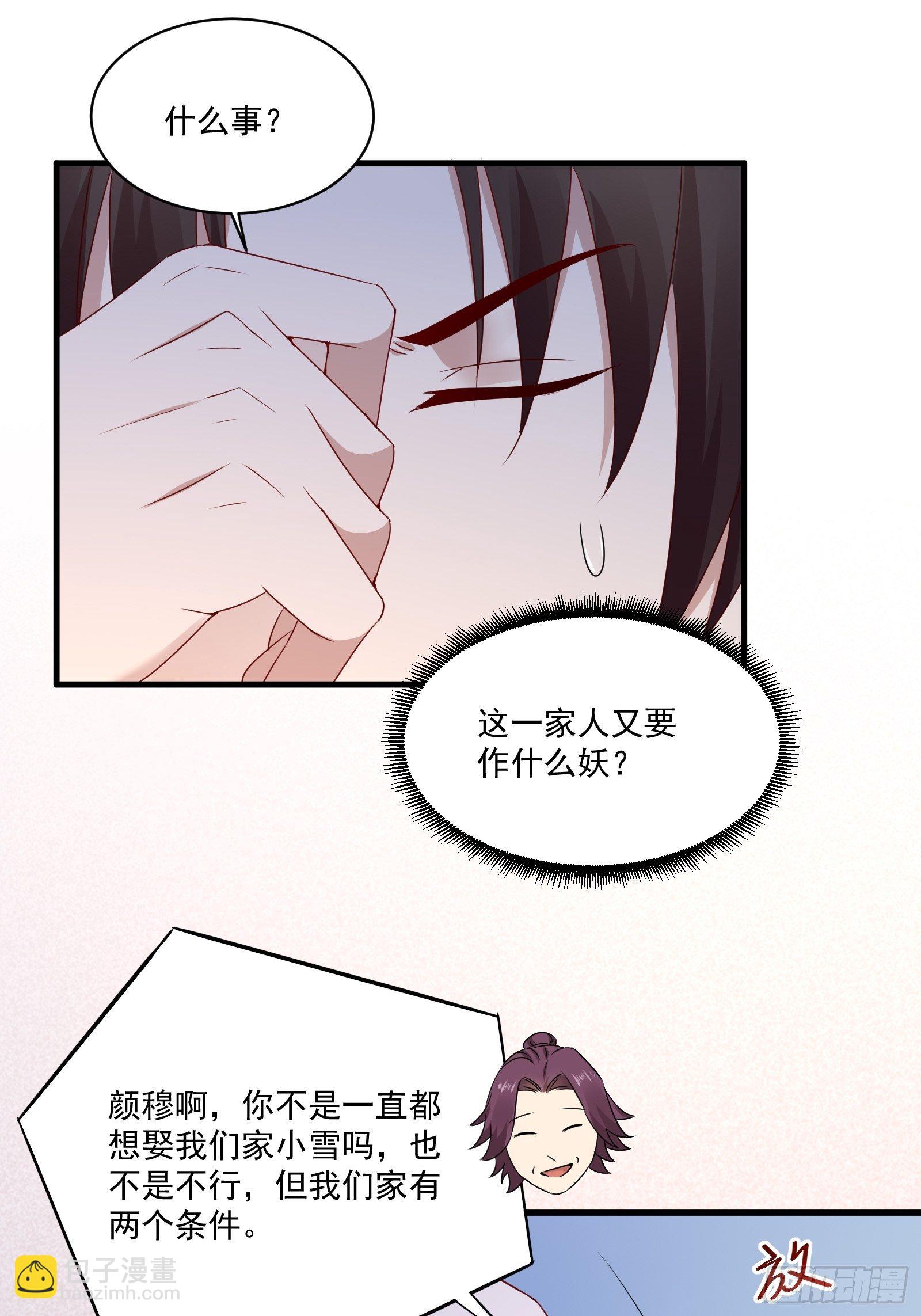 第18话 作什么妖26