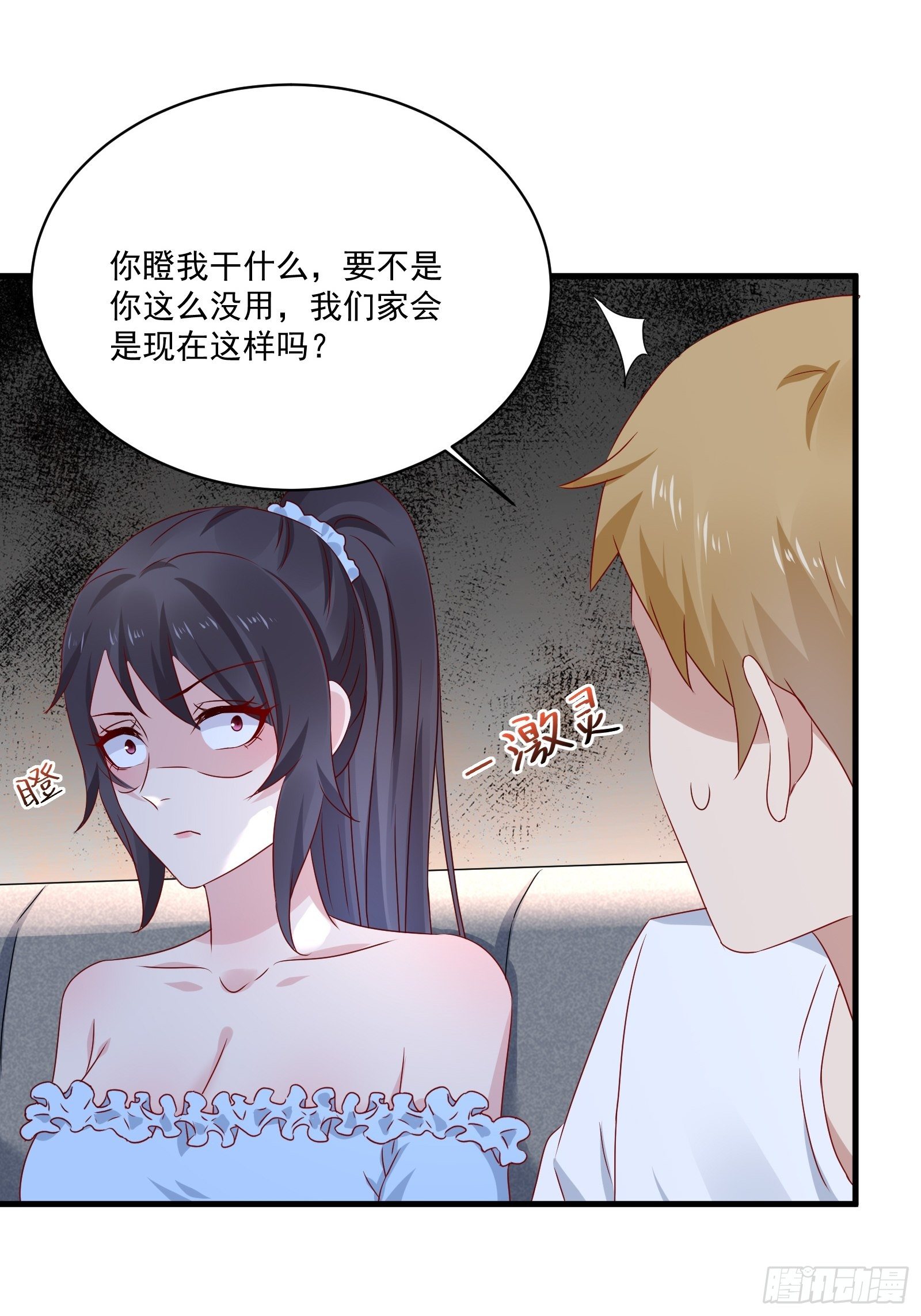 第27话 时空的打工仔8