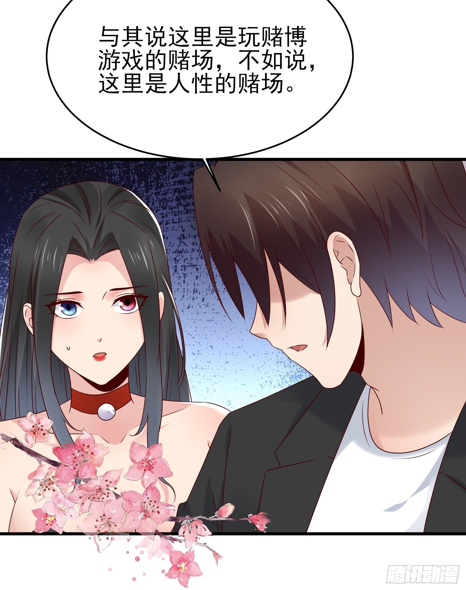 第82话 赌的就是人性33