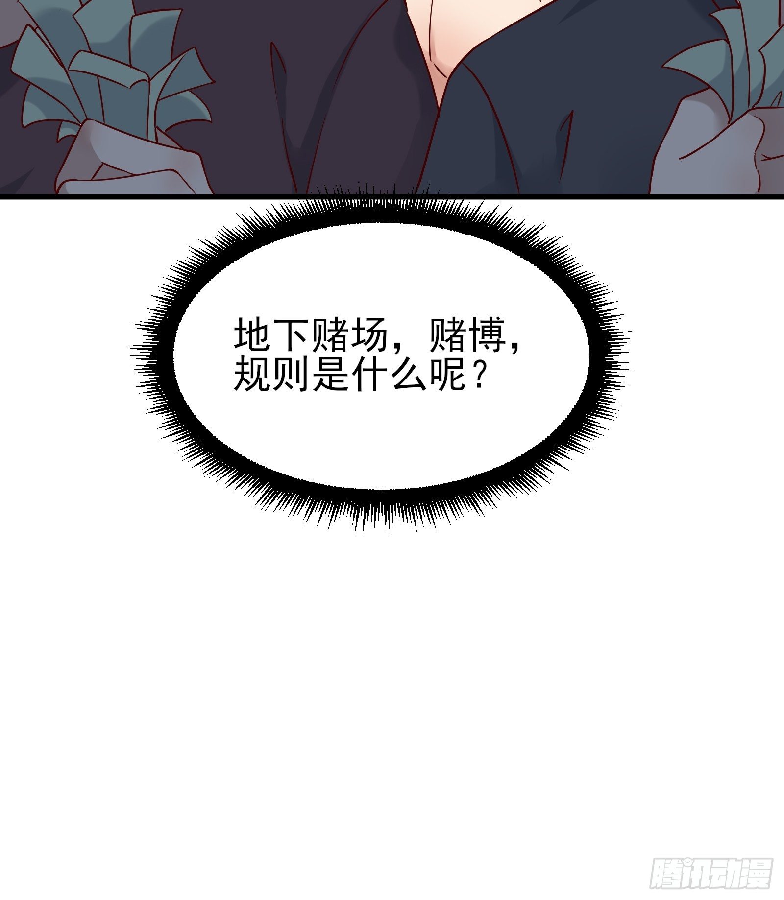 第79话 押上这条命30