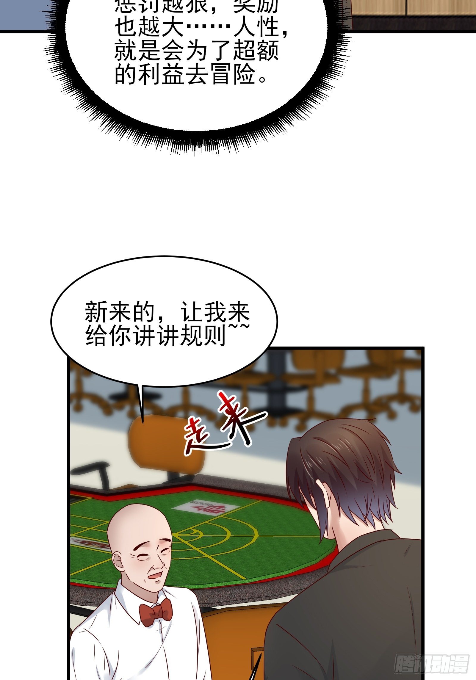 第86话 试错11