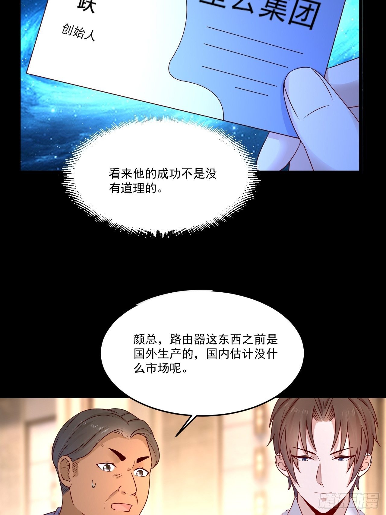 第8话 瞧不起谁呢！18
