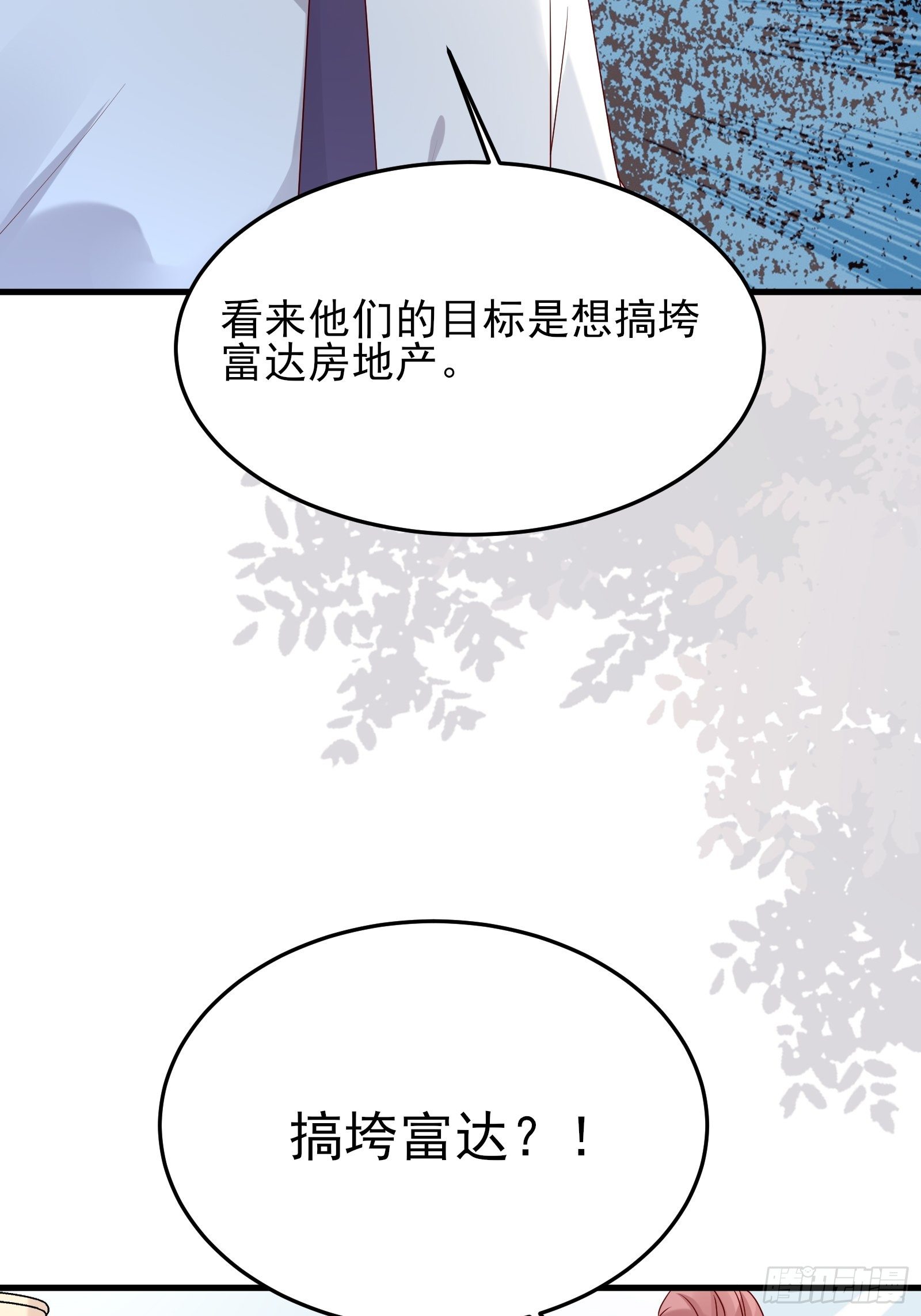 第72话 富达无其他可信任之人16