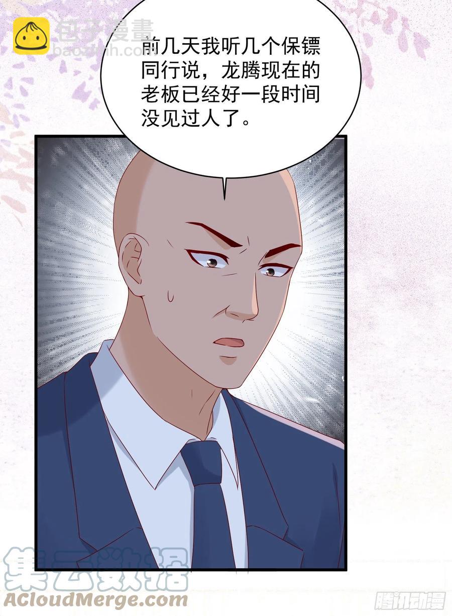 第46话 我又不是你秘书！26