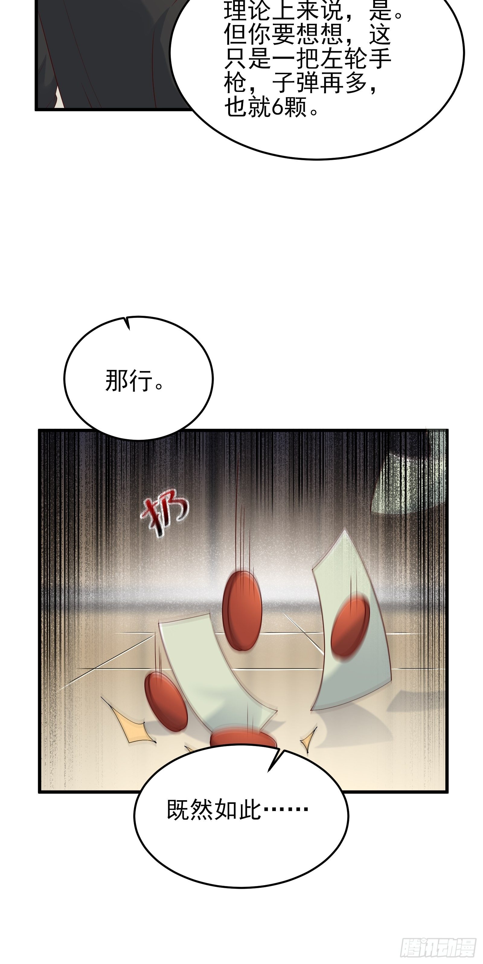 第89话 决定别人的生命13