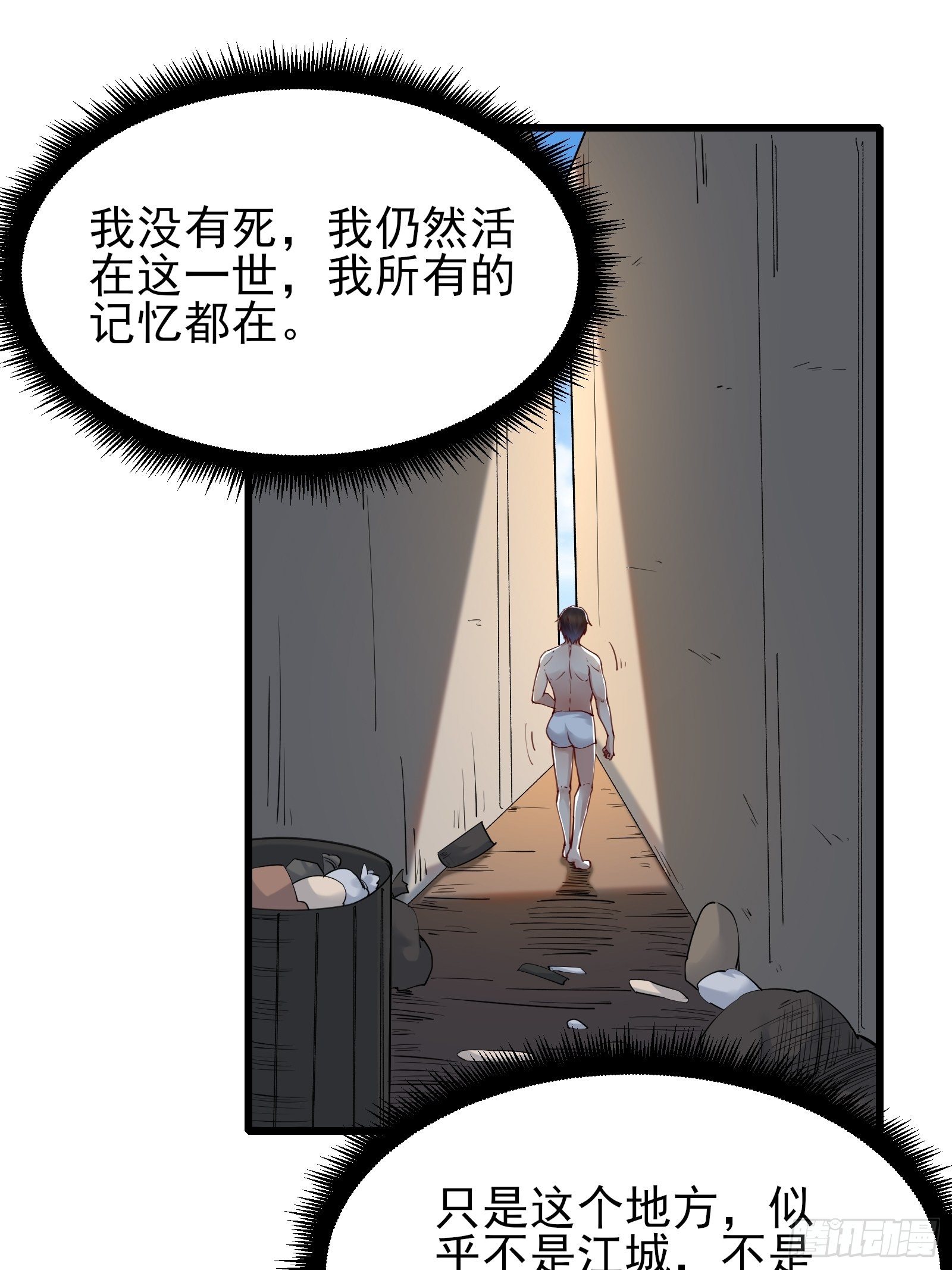 第79话 押上这条命11