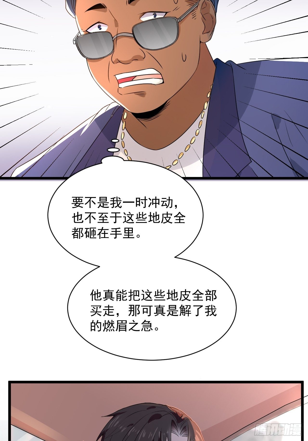 第5话 投资致富19