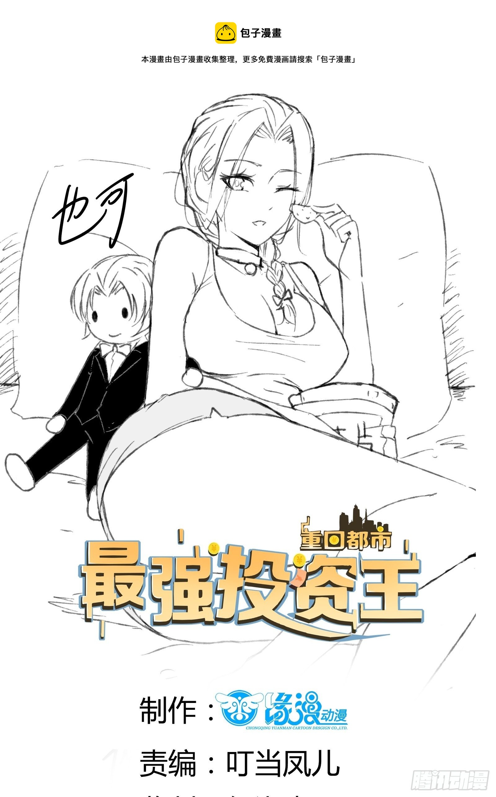 第60话 温室花朵0