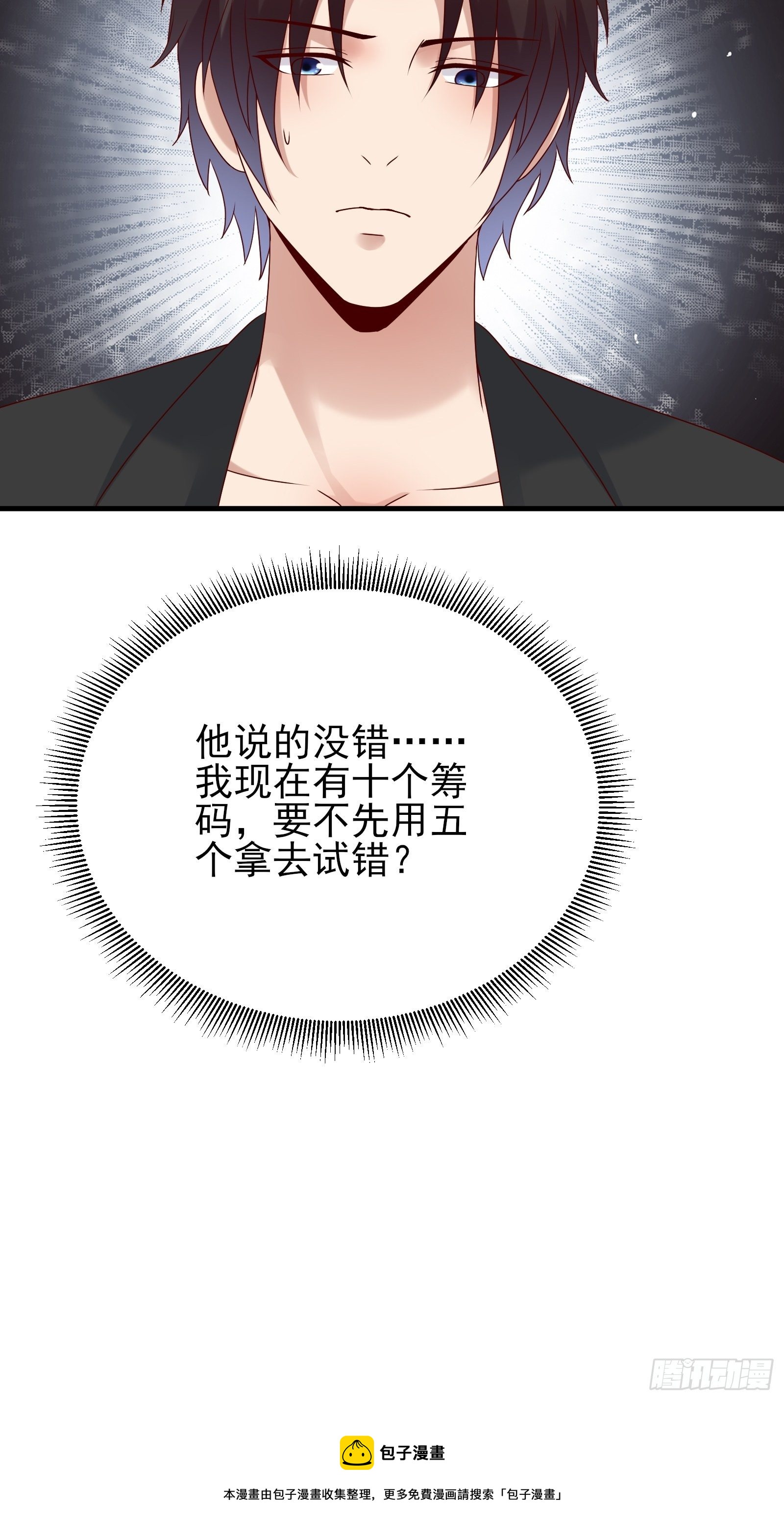 第86话 试错36