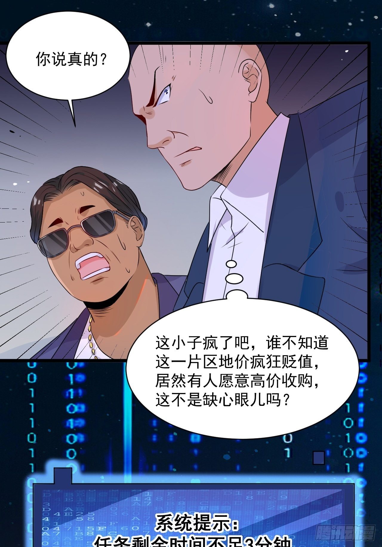 第5话 投资致富21