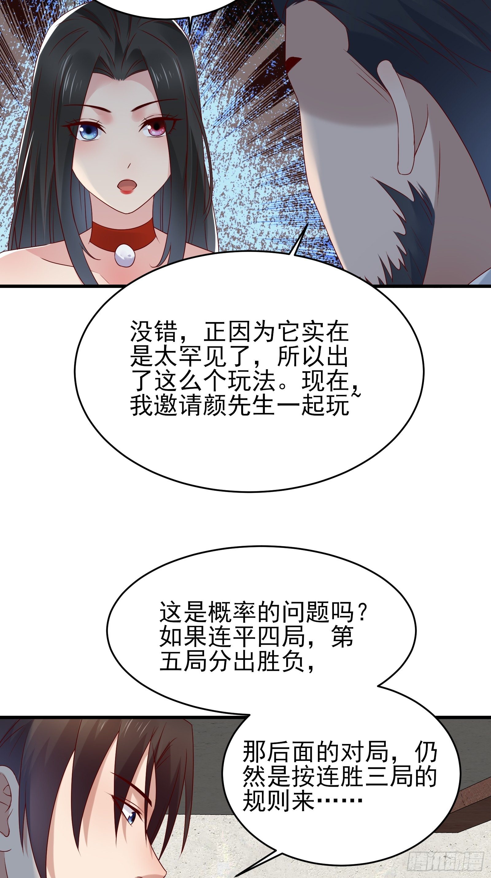 第82话 赌的就是人性24