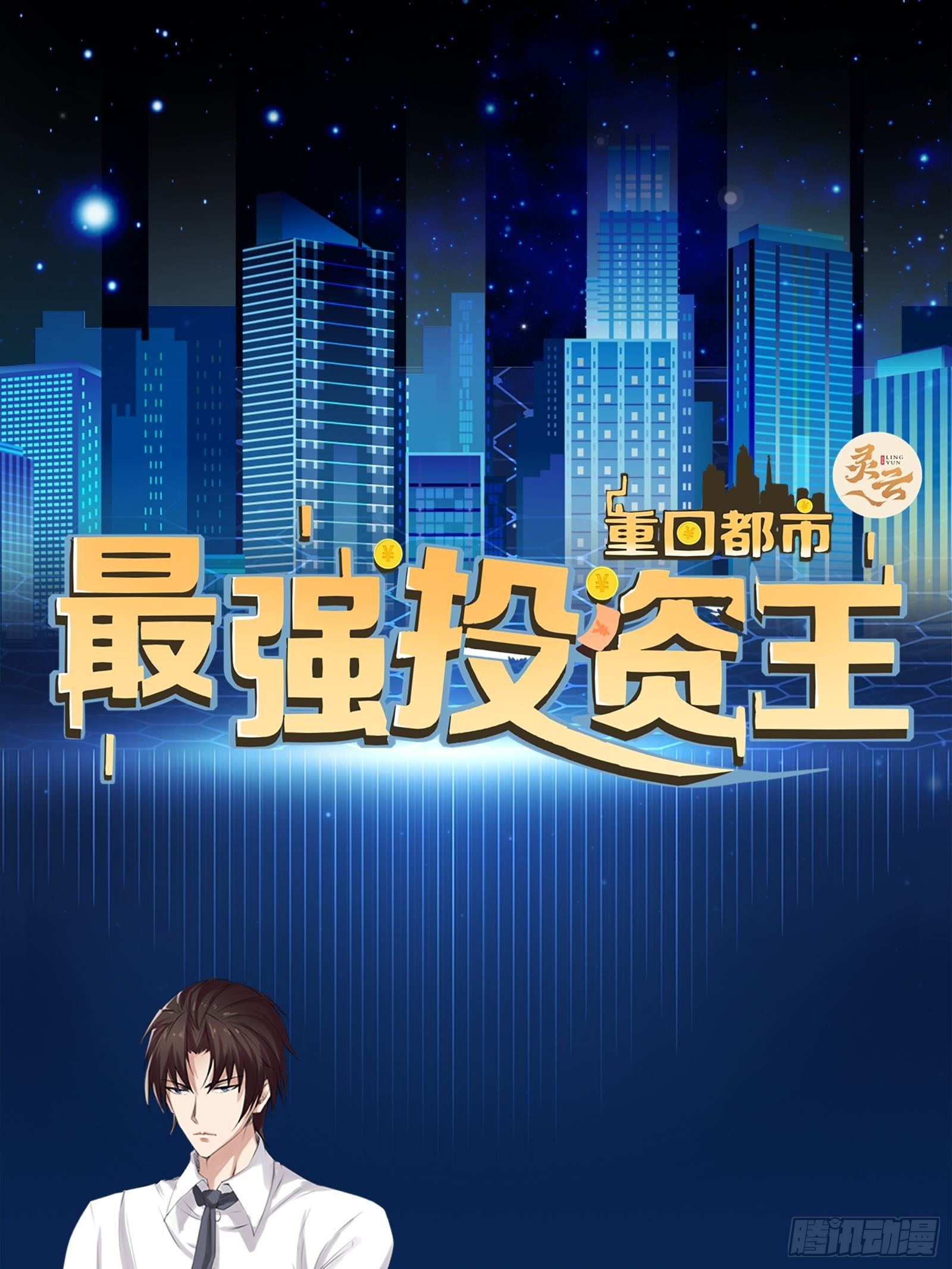放料1-人设预告0