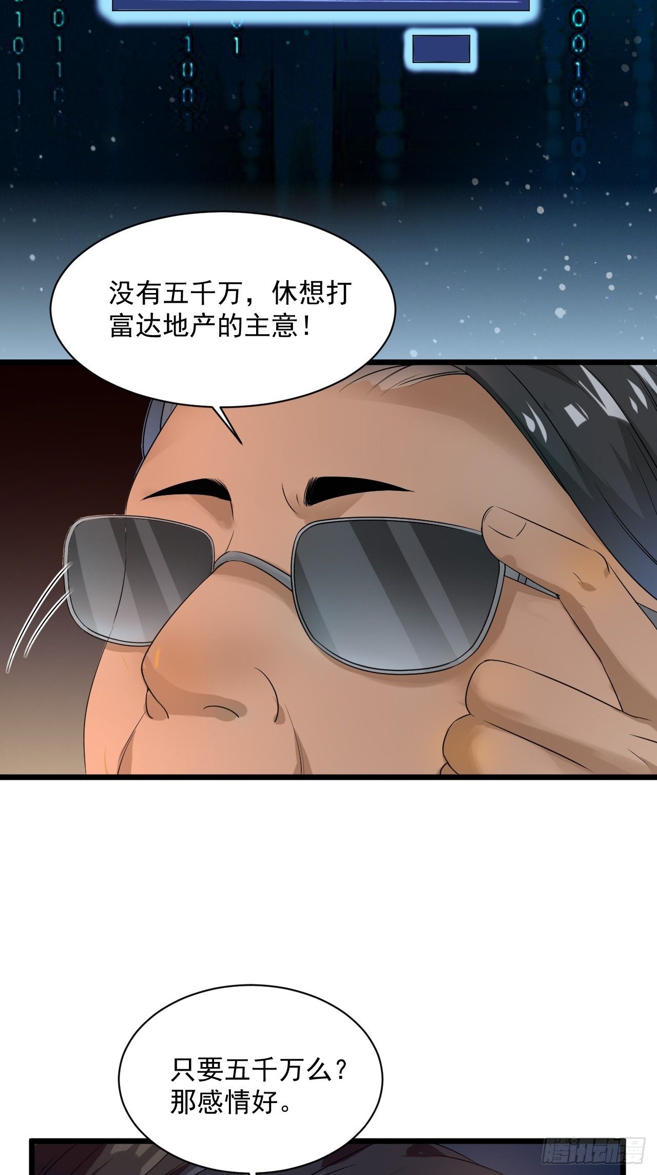 第5话 投资致富10