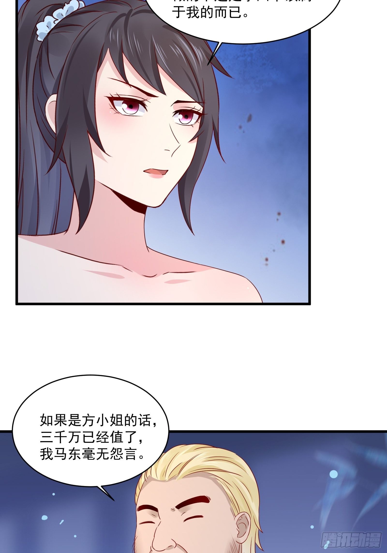 第25话 仙人跳11