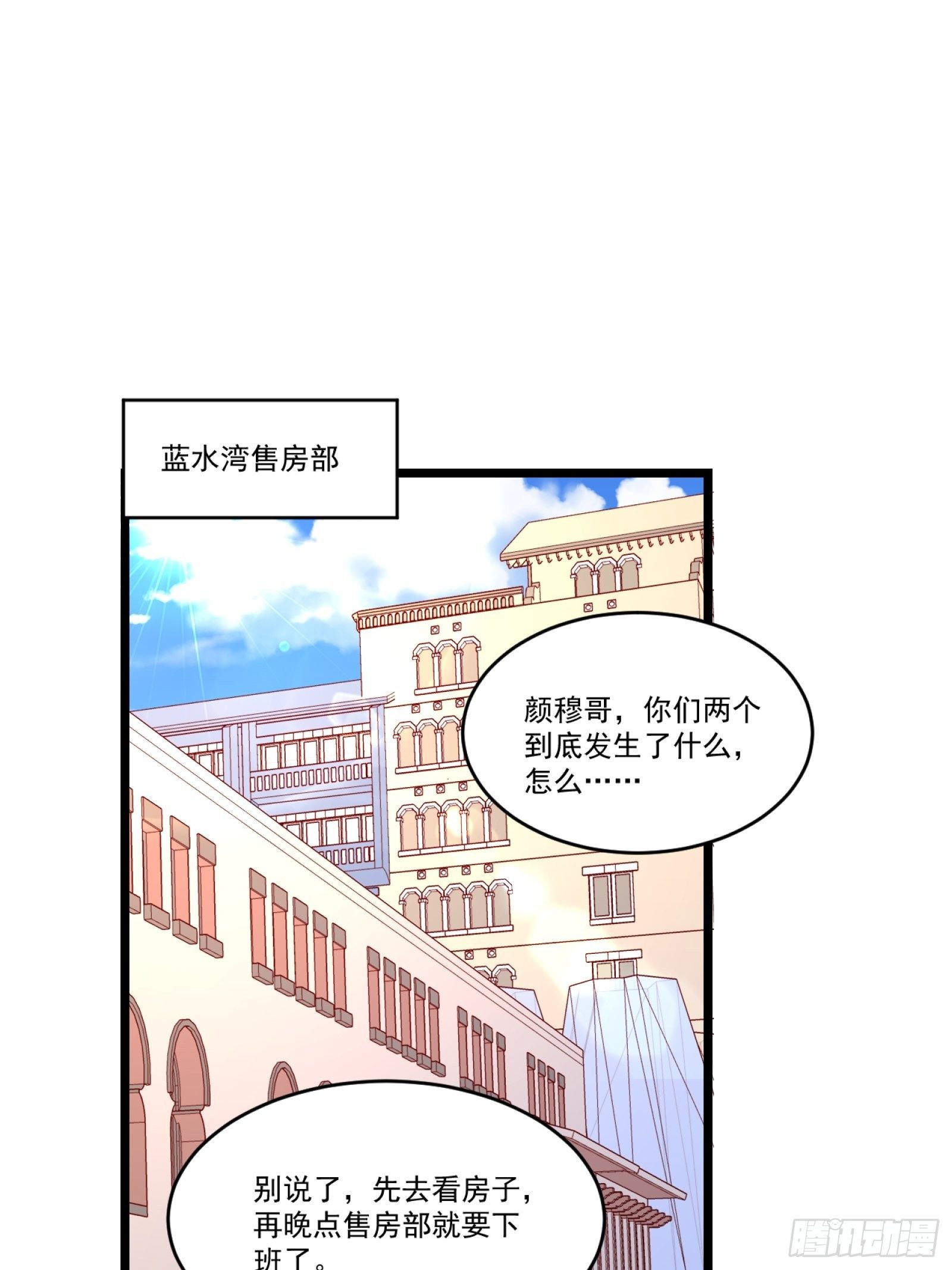 第13话 送一套别墅24