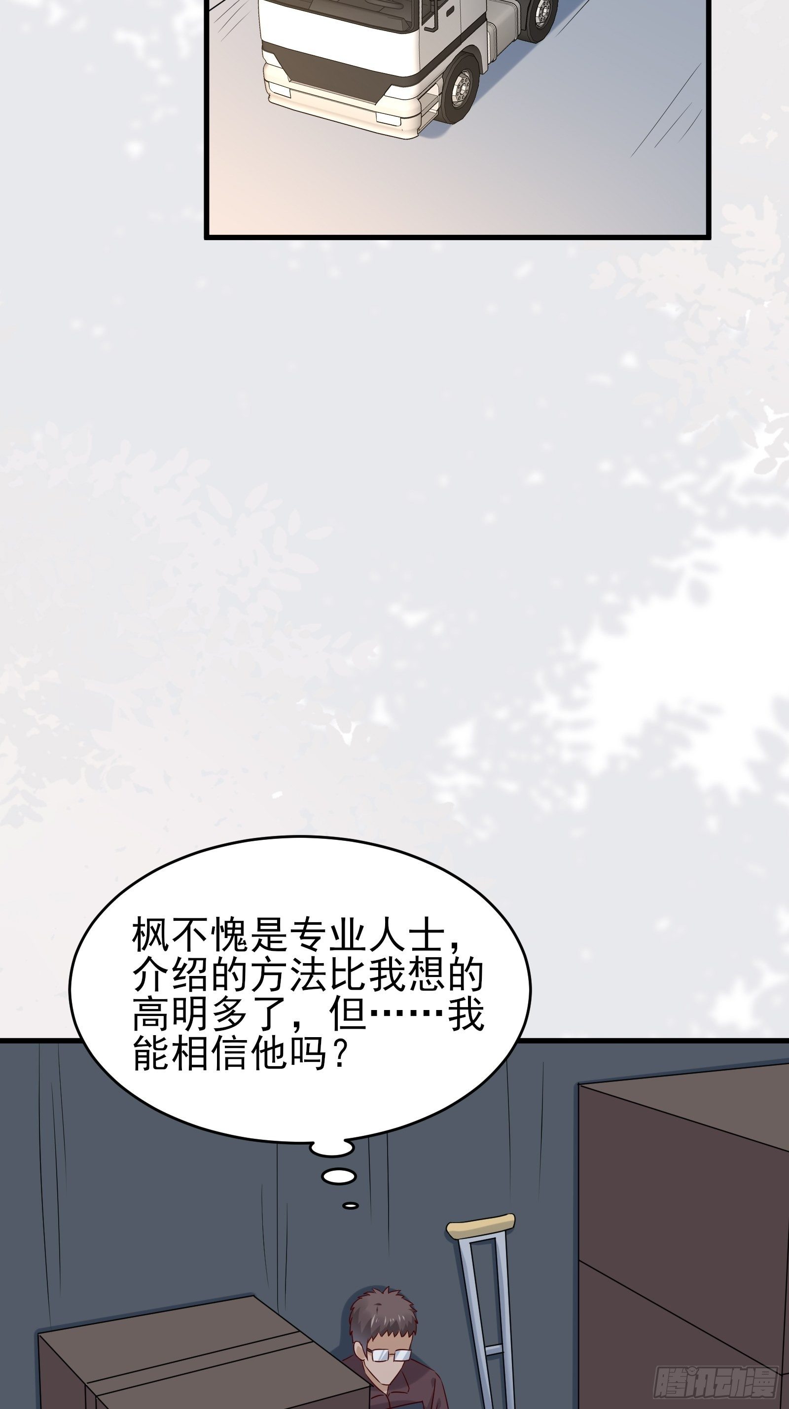 第74话 不要丢下信任23