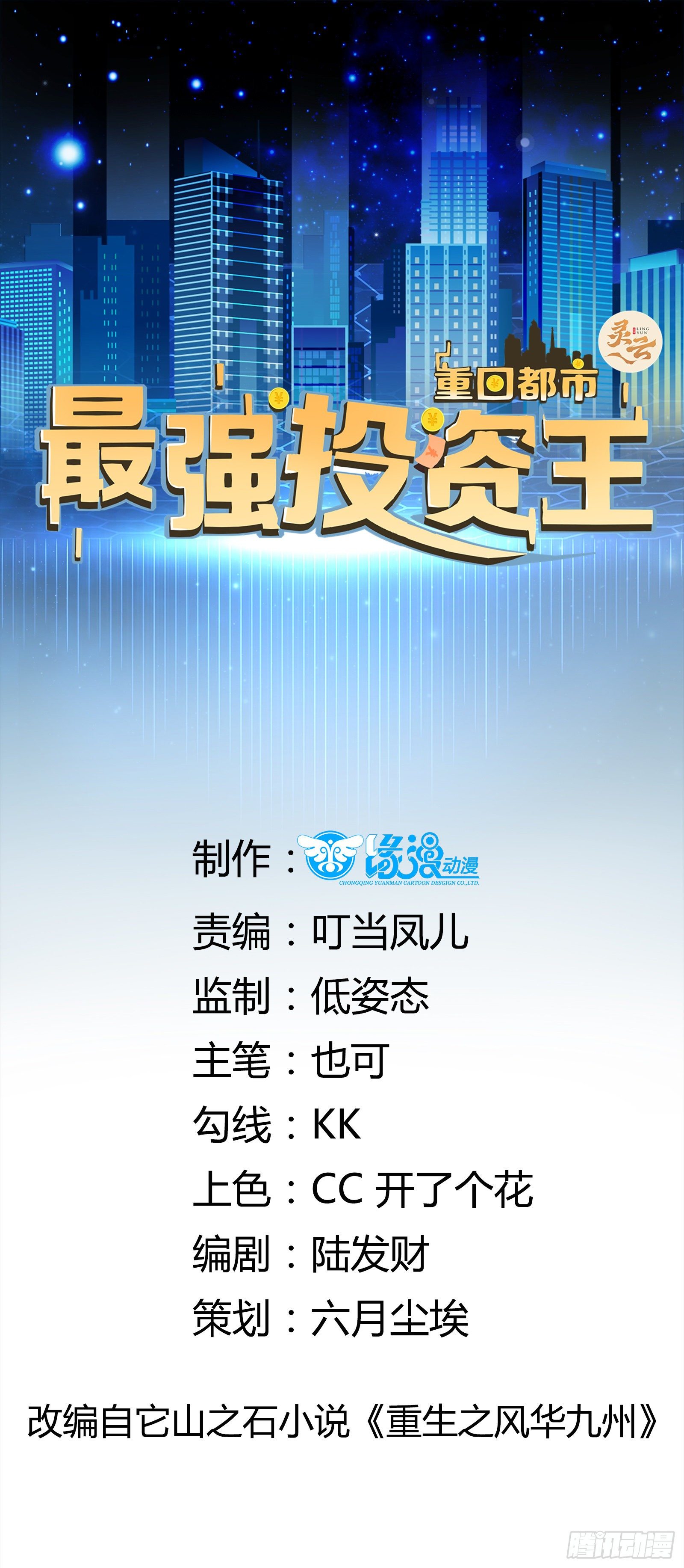 第15话 我要了0