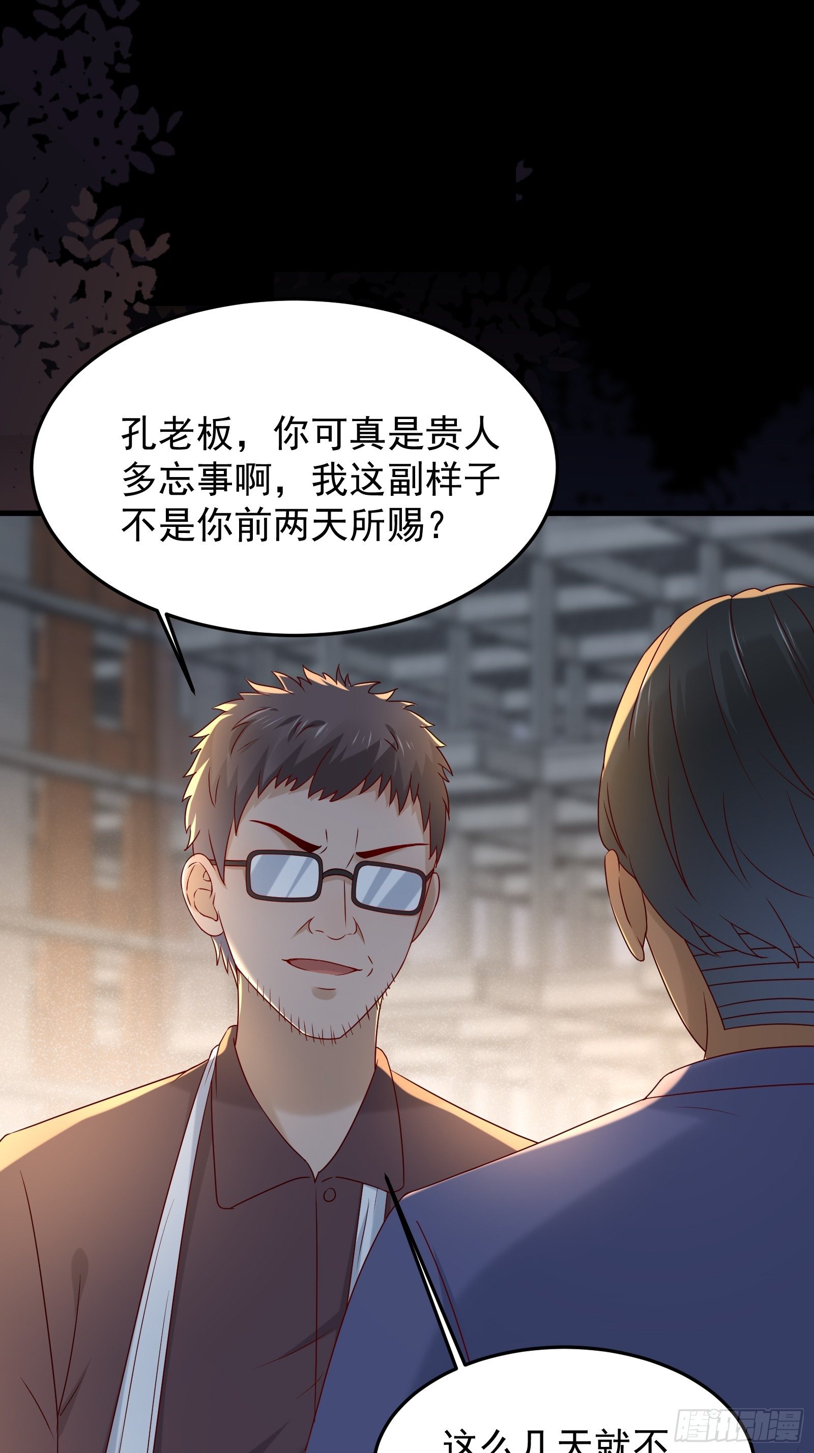第71话 我就是证据2