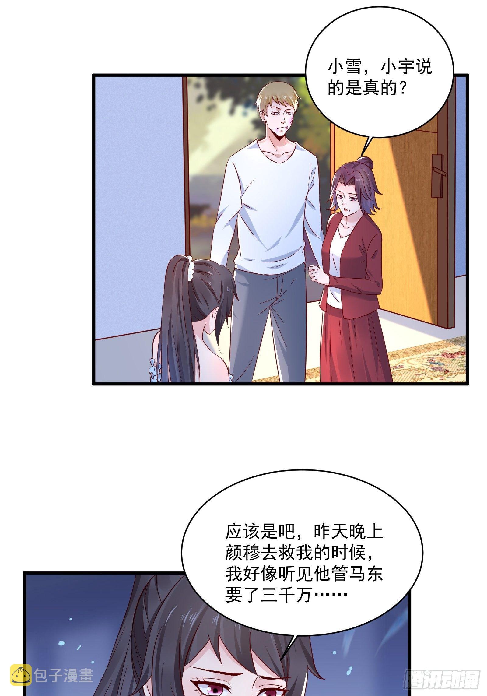 第21话 变成美女不成？25