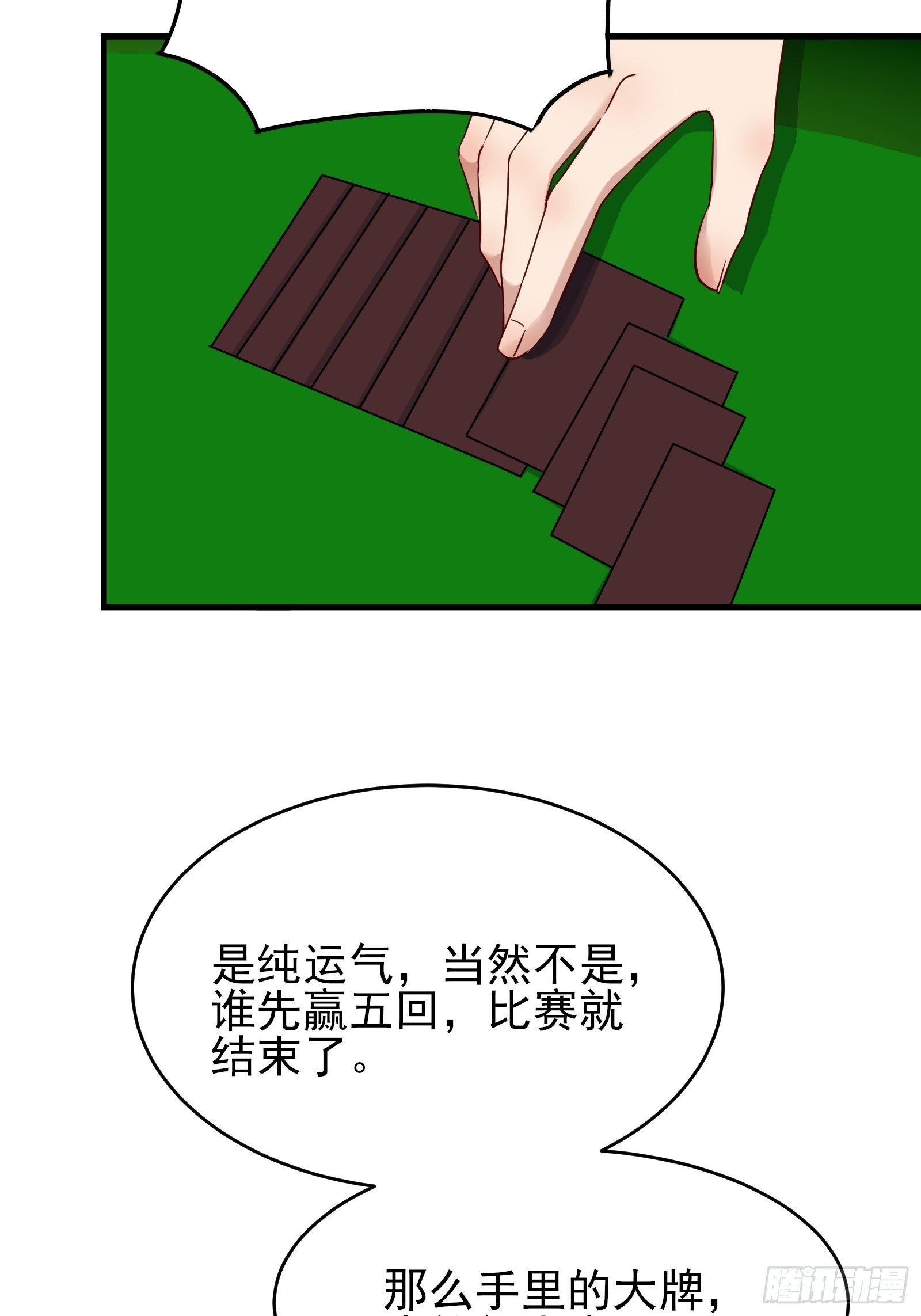 第80话 最喜欢兔头11