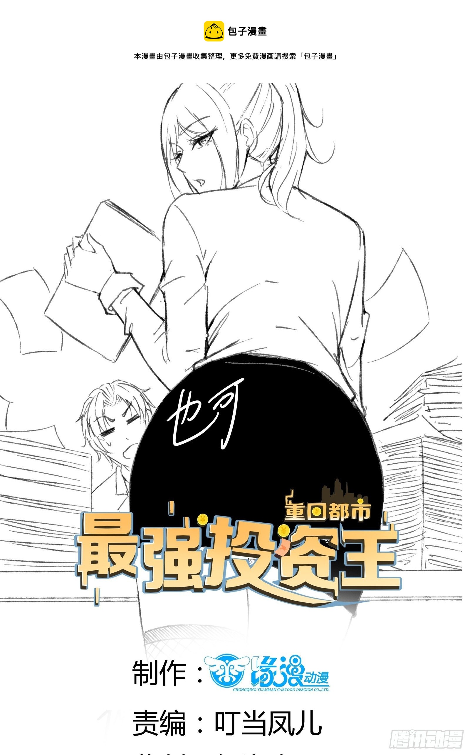 第82话 赌的就是人性0