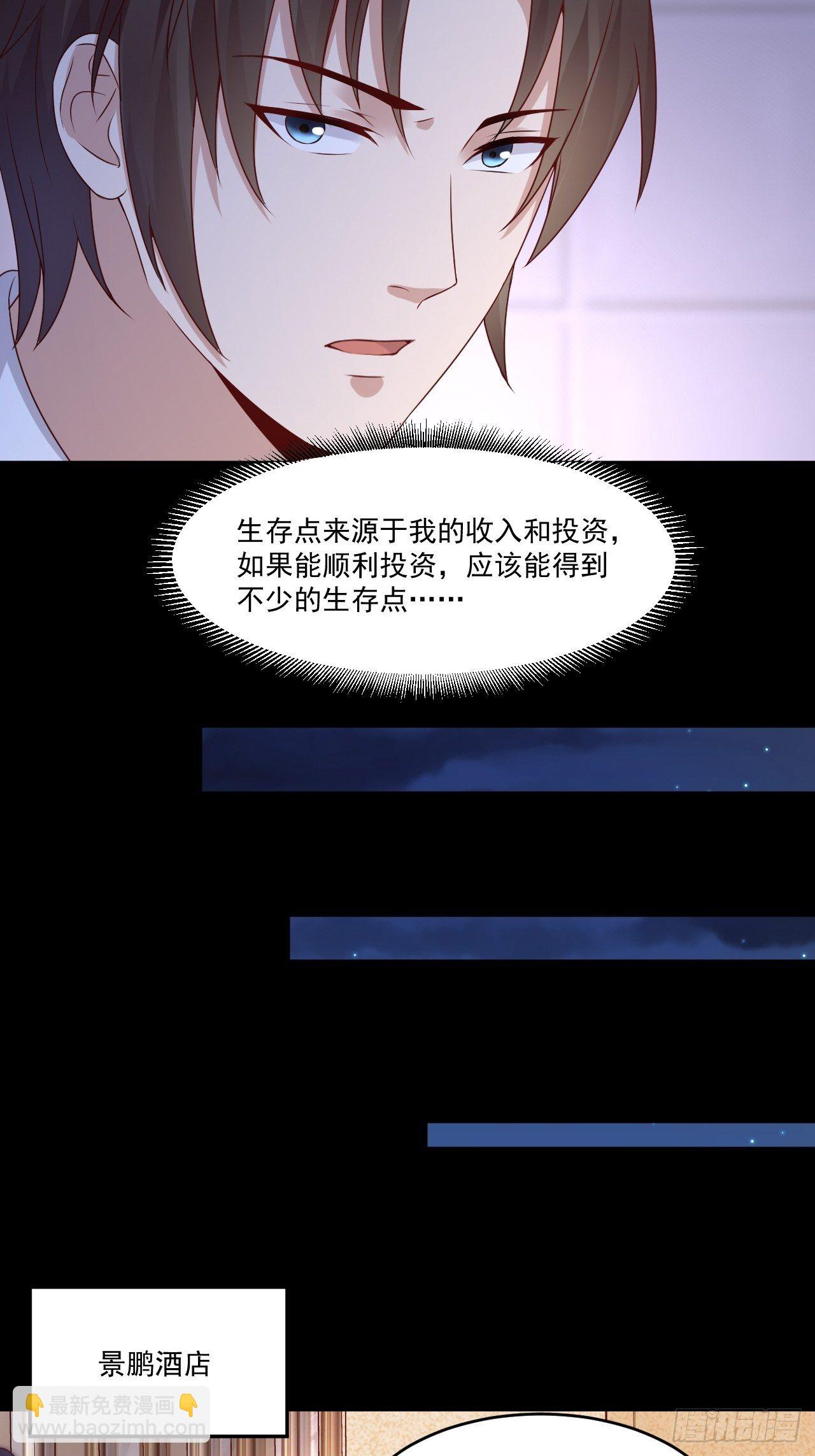 第6话 投资酒会20
