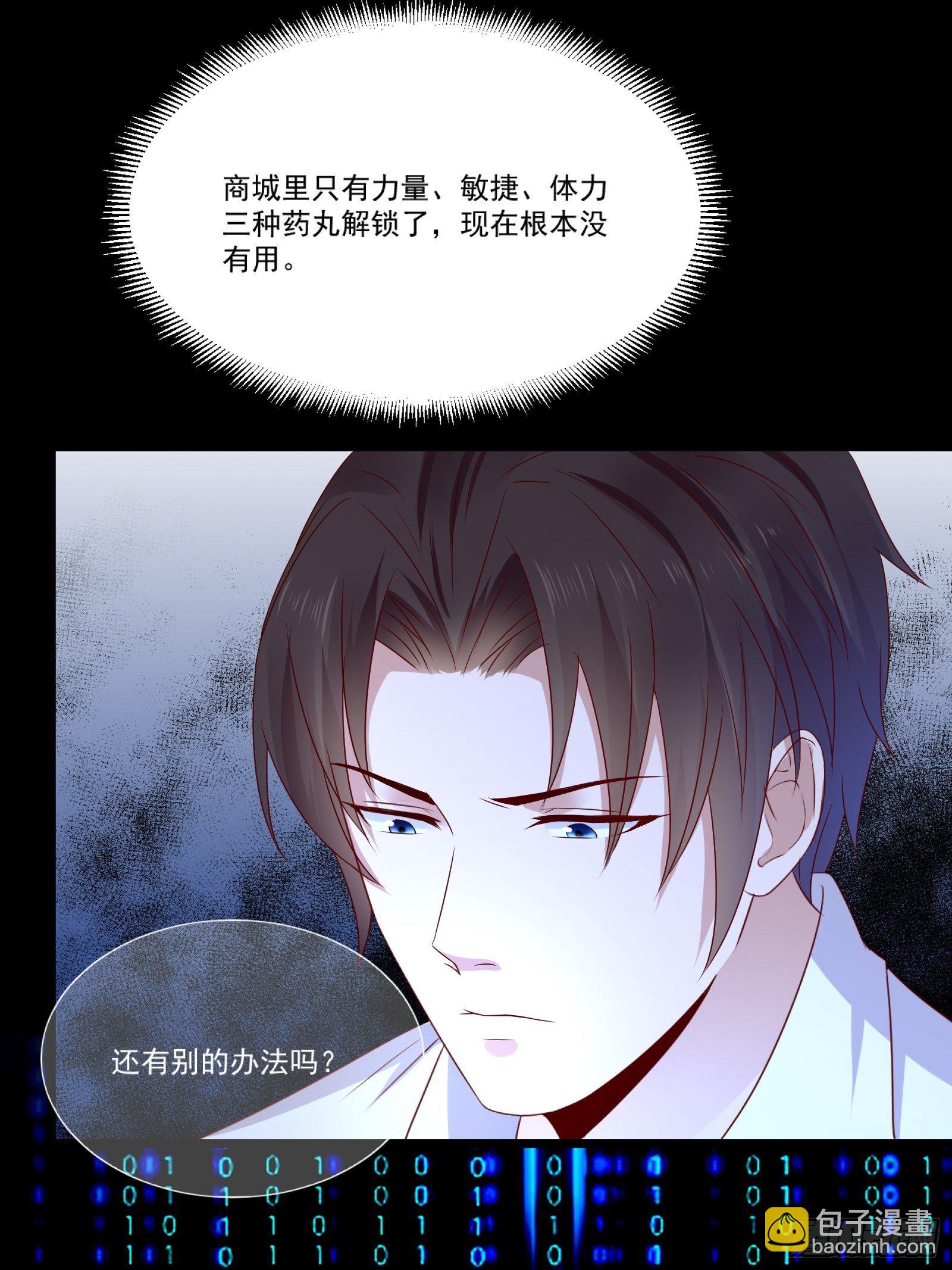 第11话 系统商店26