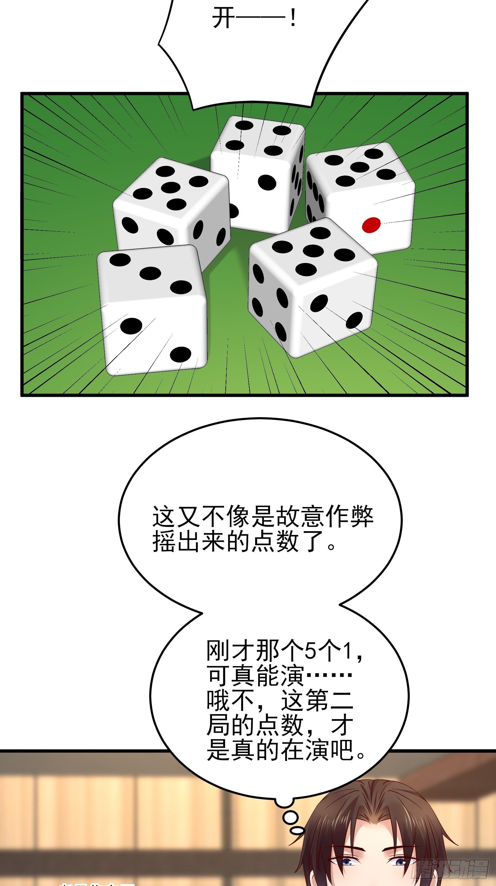 第88话 散财童子15