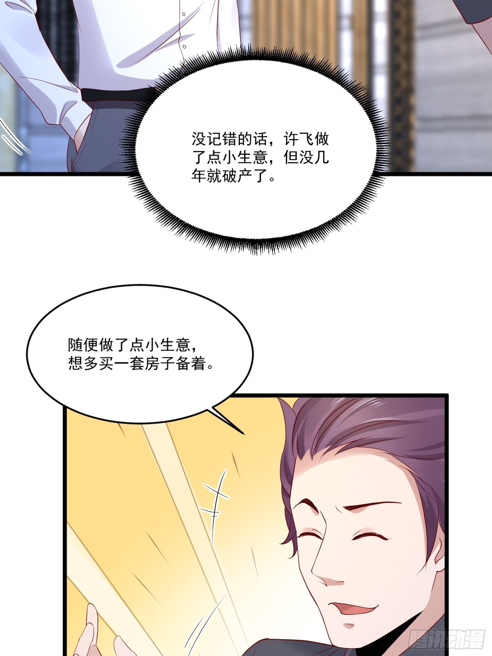 第14话 买房的大客户4