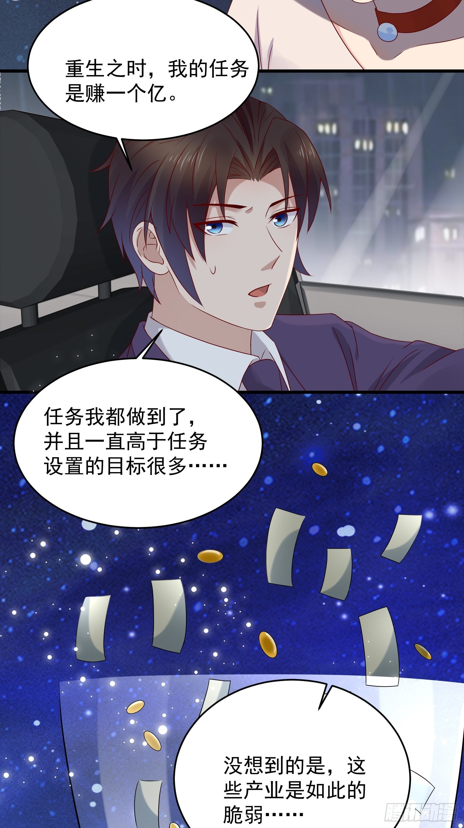 第70话 点数流失12