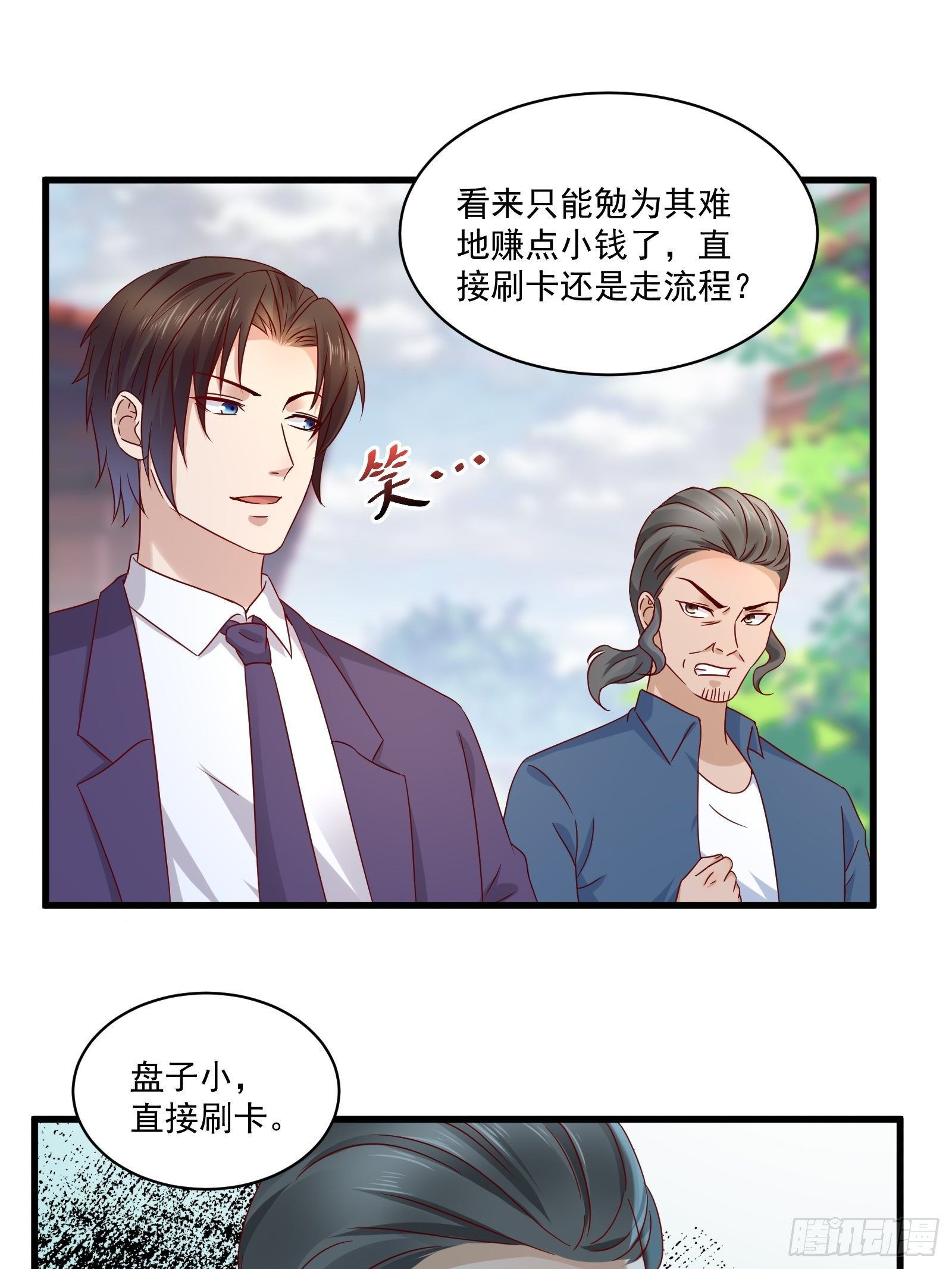 第32话 直接刷卡23