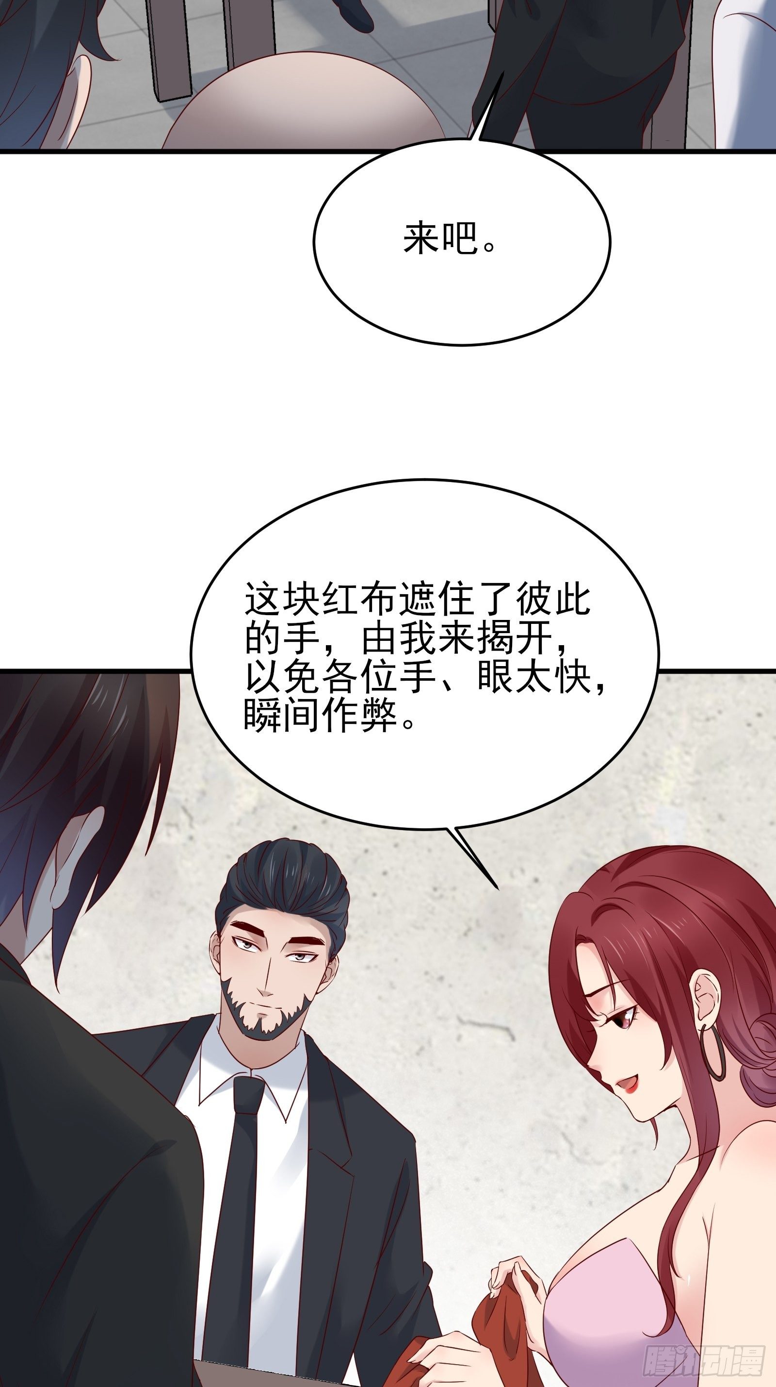 第82话 赌的就是人性36
