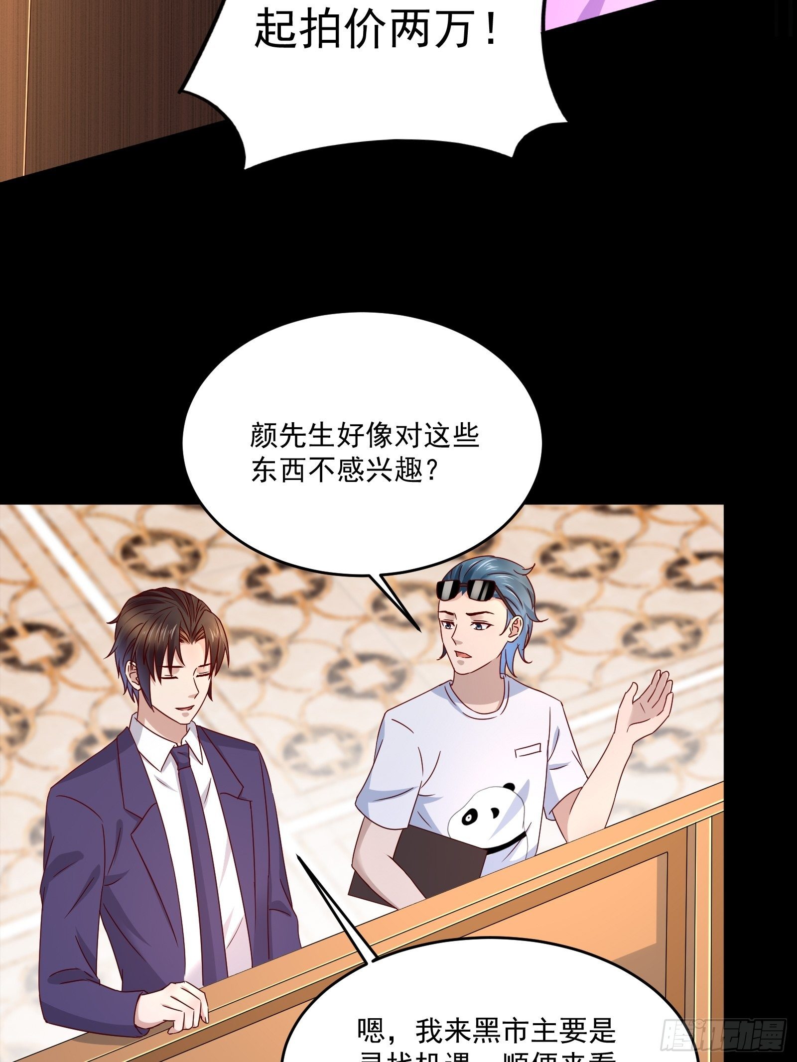第33话 拍卖会叫价13