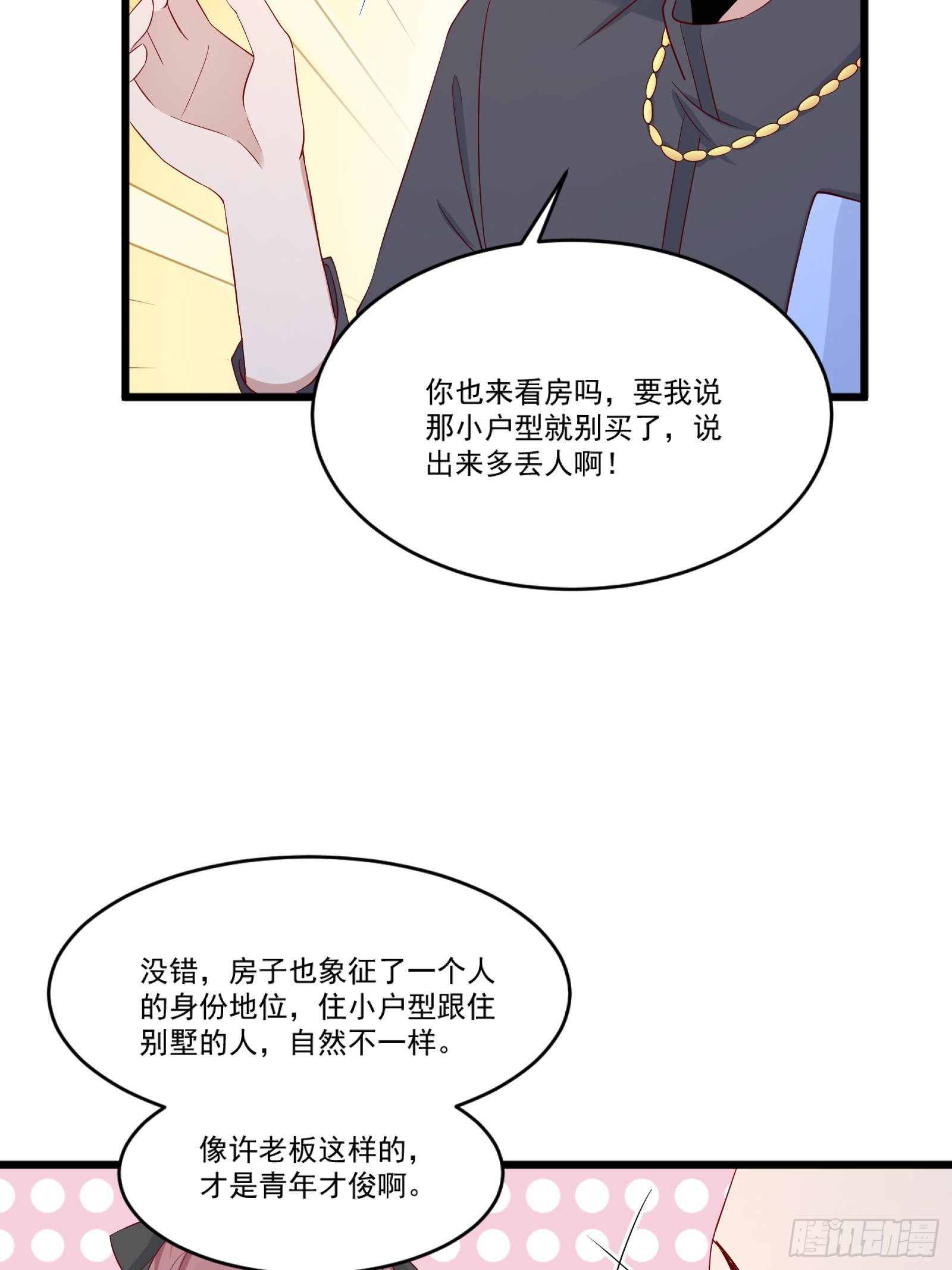 第14话 买房的大客户5