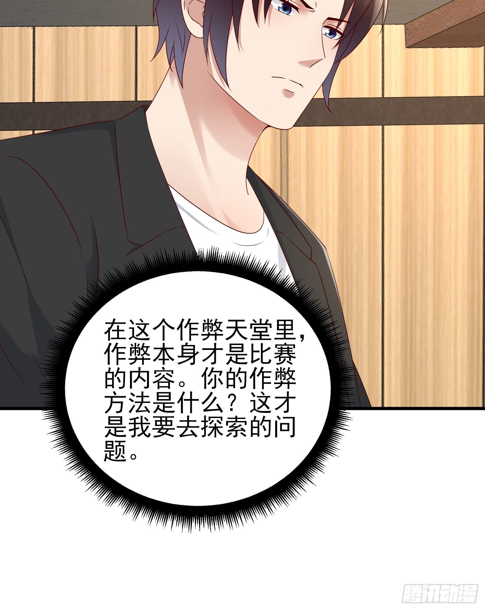 第88话 散财童子6