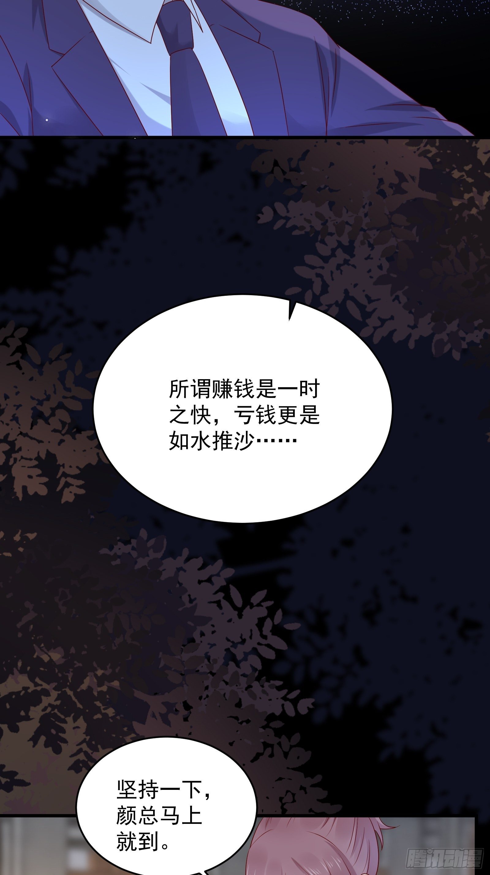 第70话 点数流失14