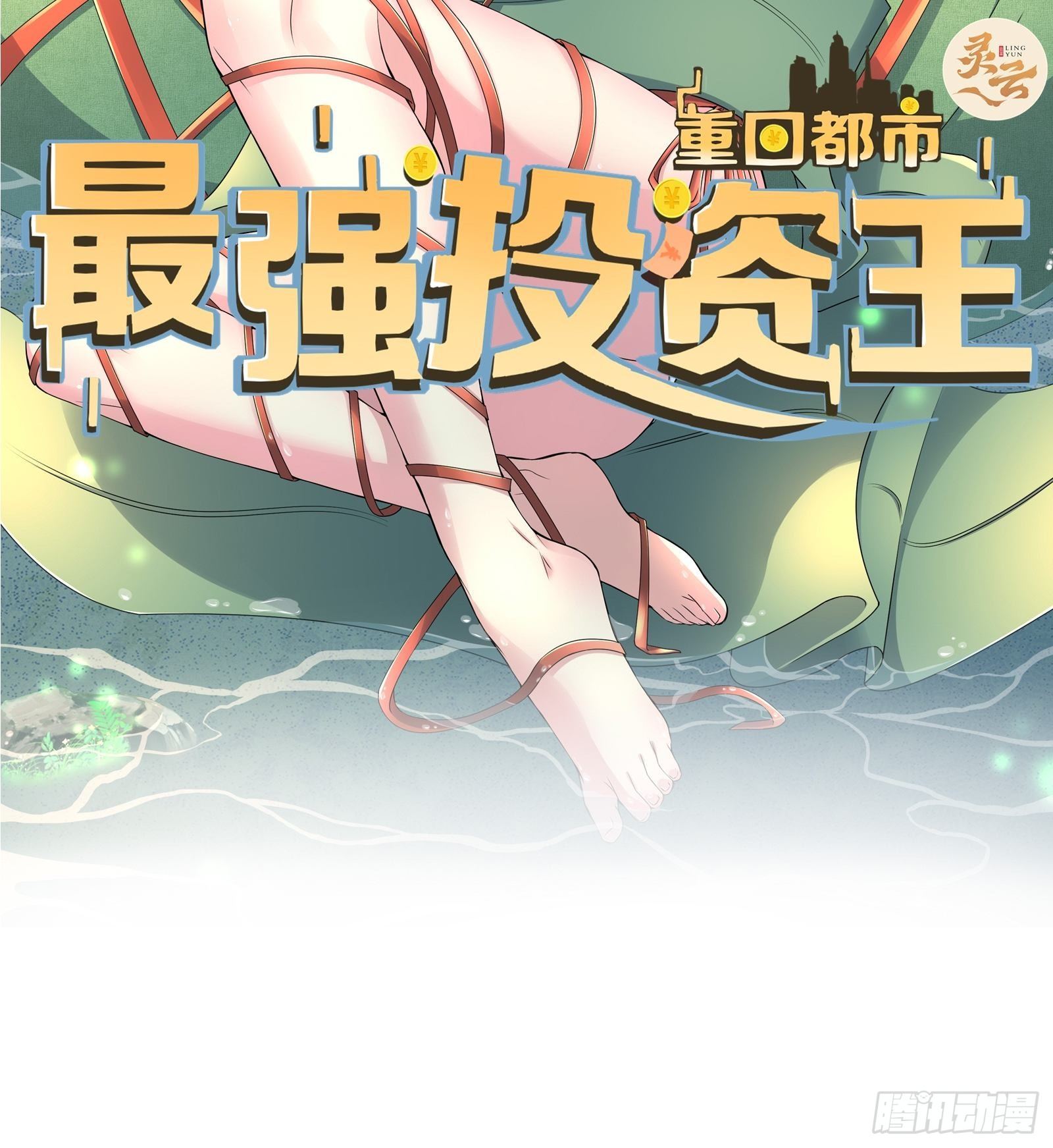 第5话 投资致富40