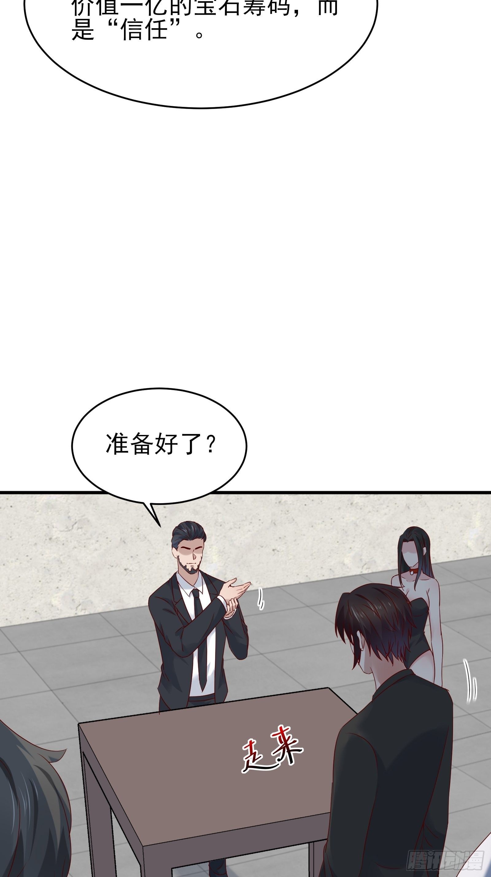 第82话 赌的就是人性35