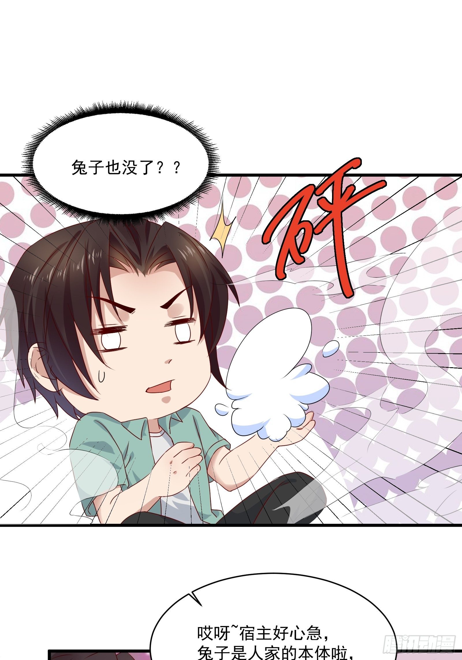 第26话 兔子？美女？12