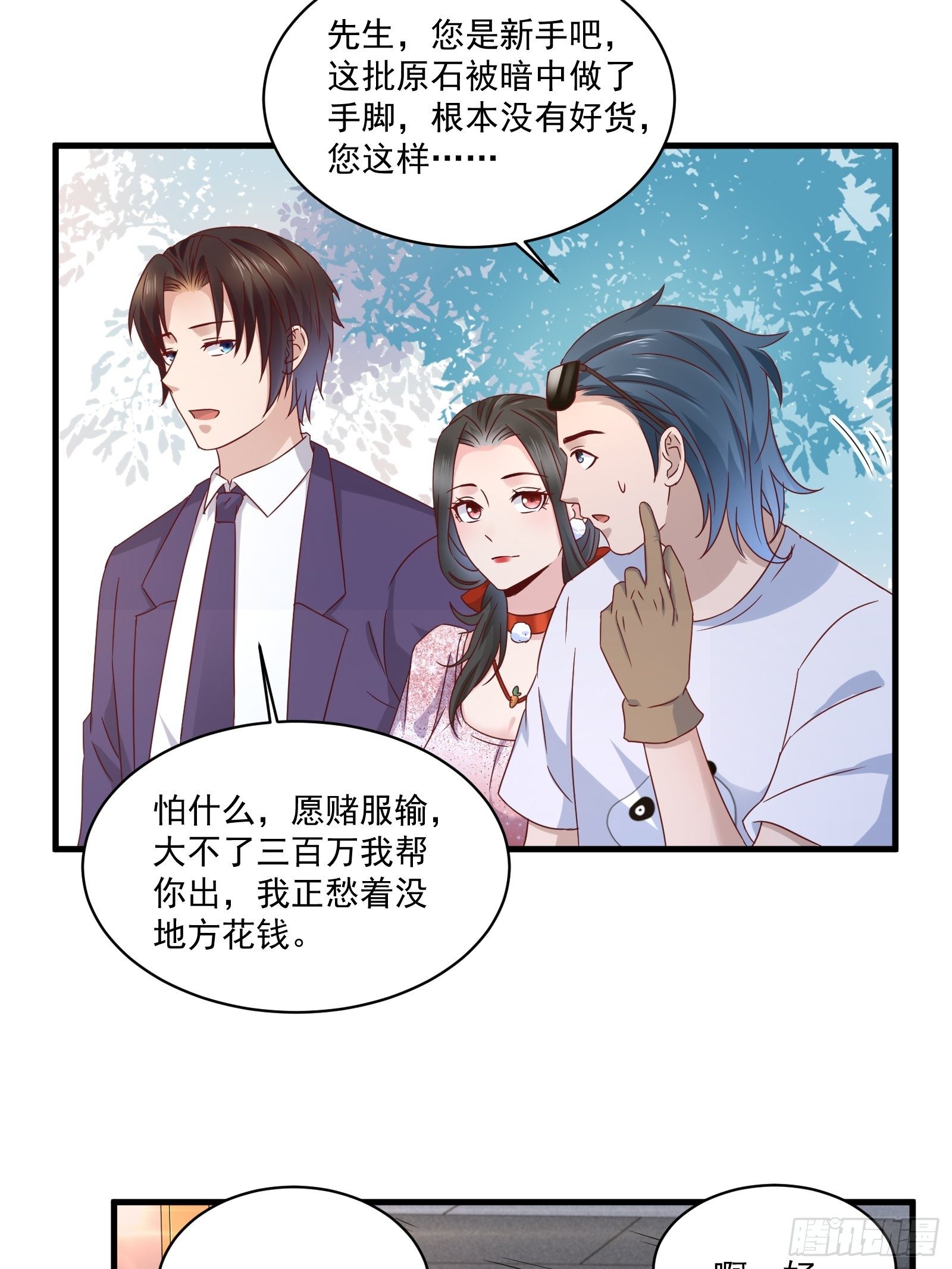 第32话 直接刷卡10