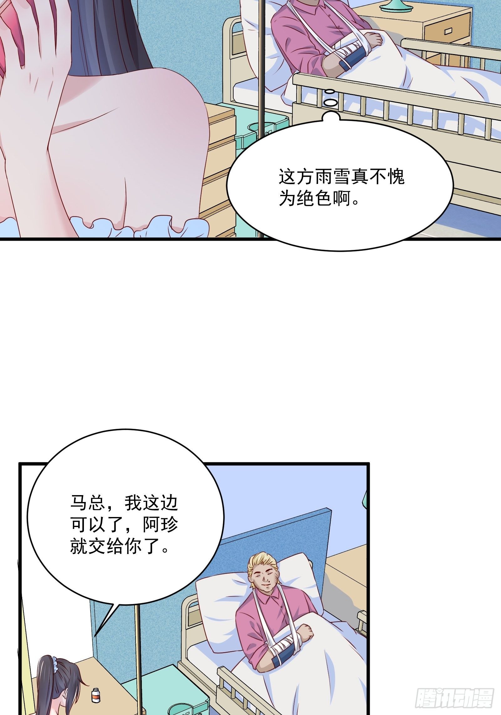 第24话 合伙算计3