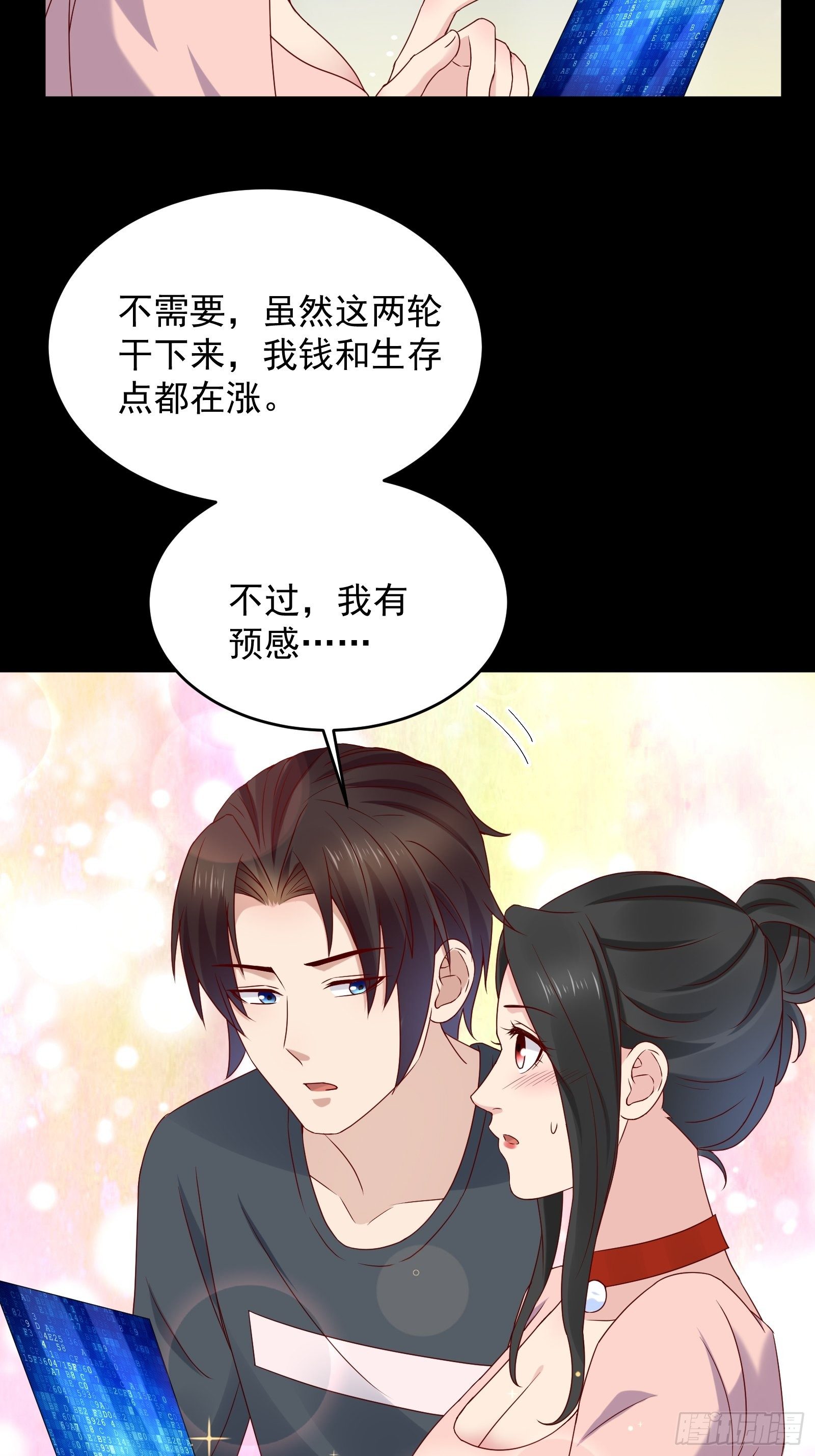 第59话 没有温柔不懂安慰16
