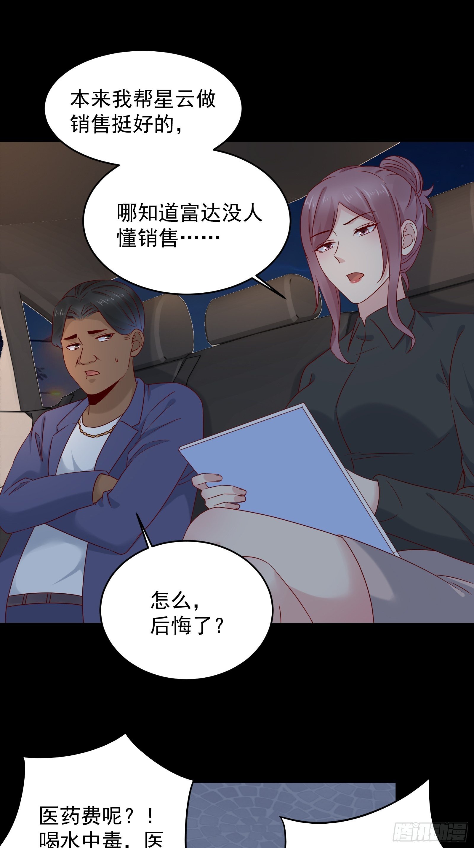 第69话 事起20