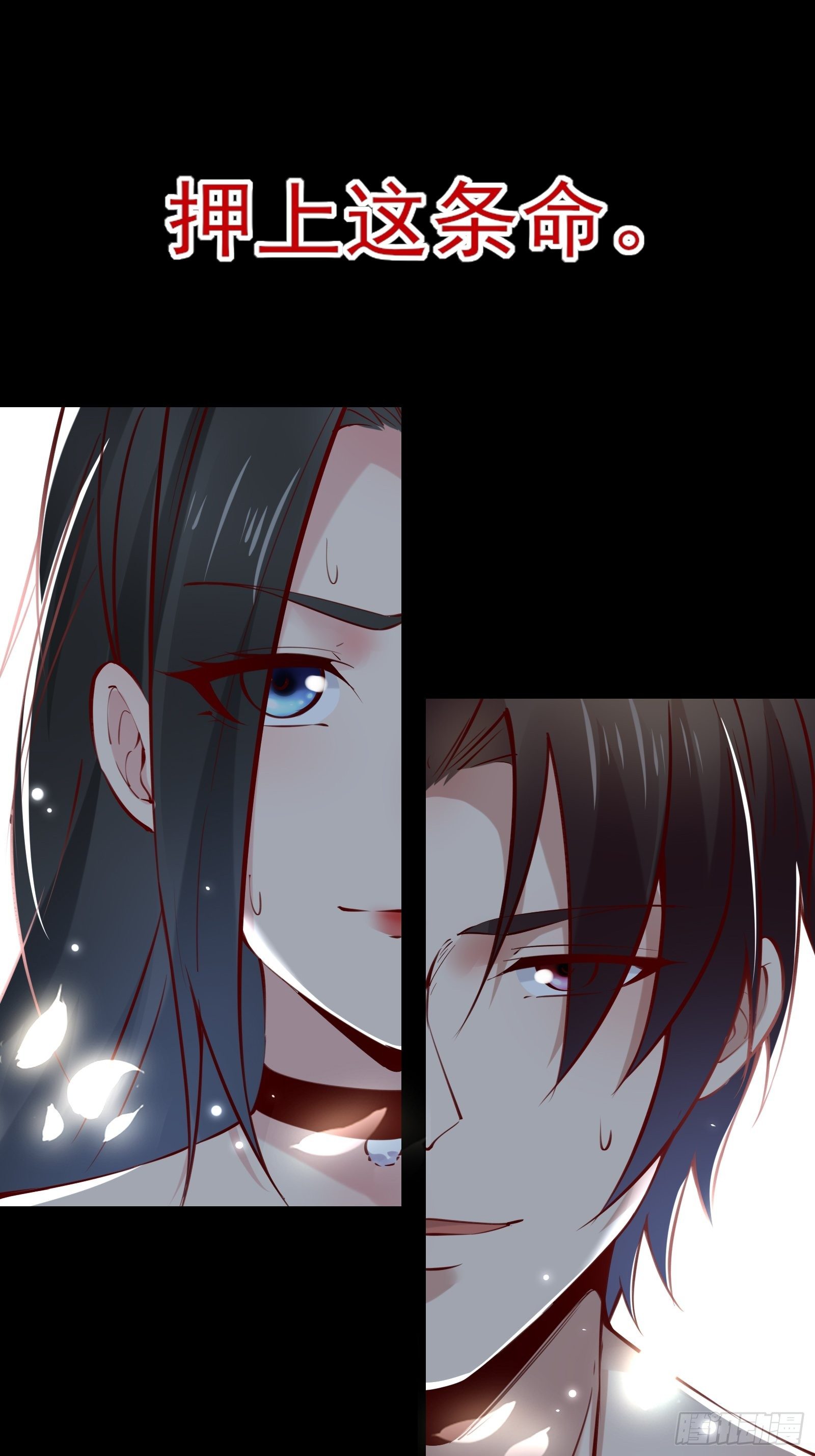 第79话 押上这条命36