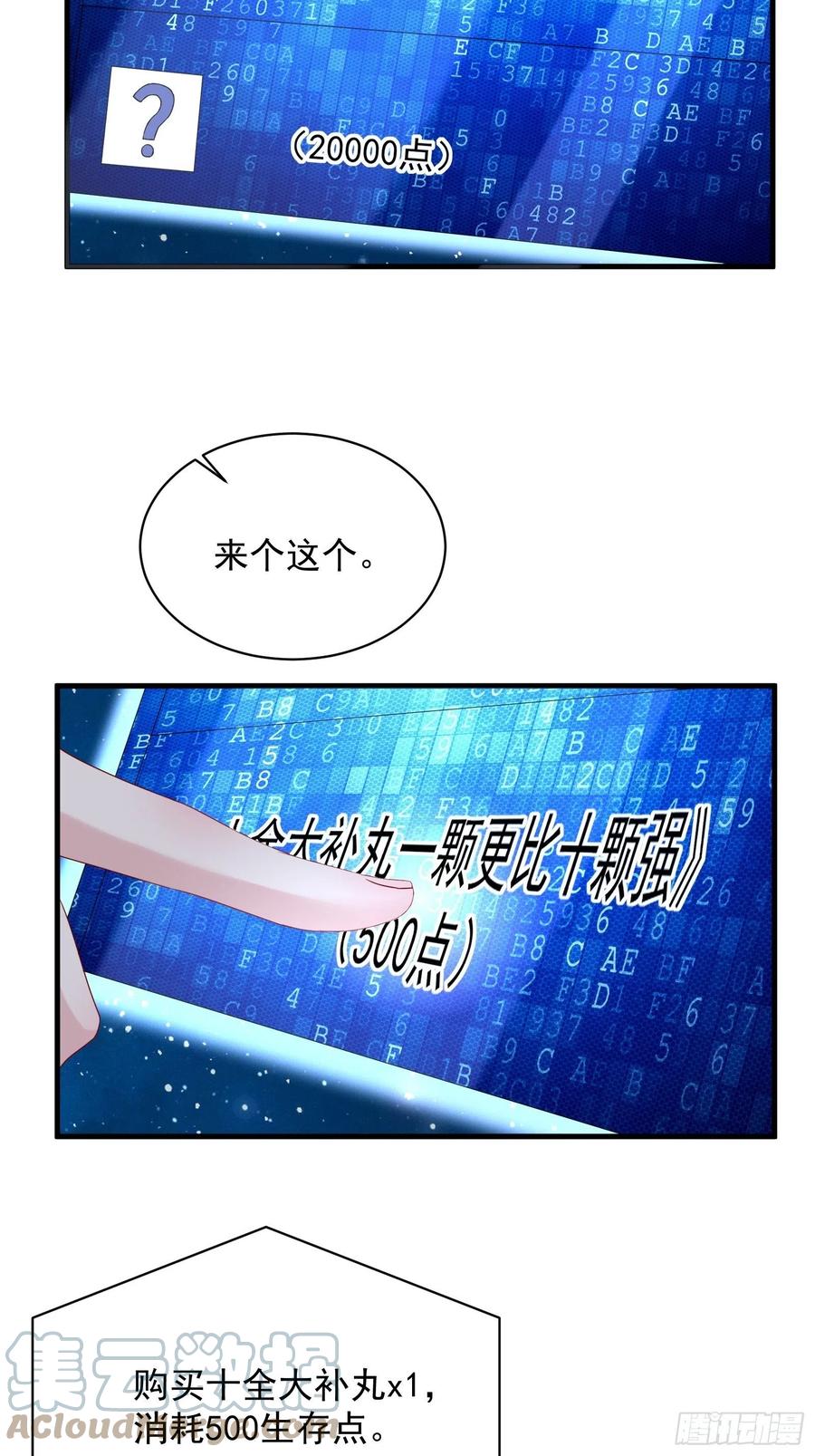 第49话 坑爹的系统兔4